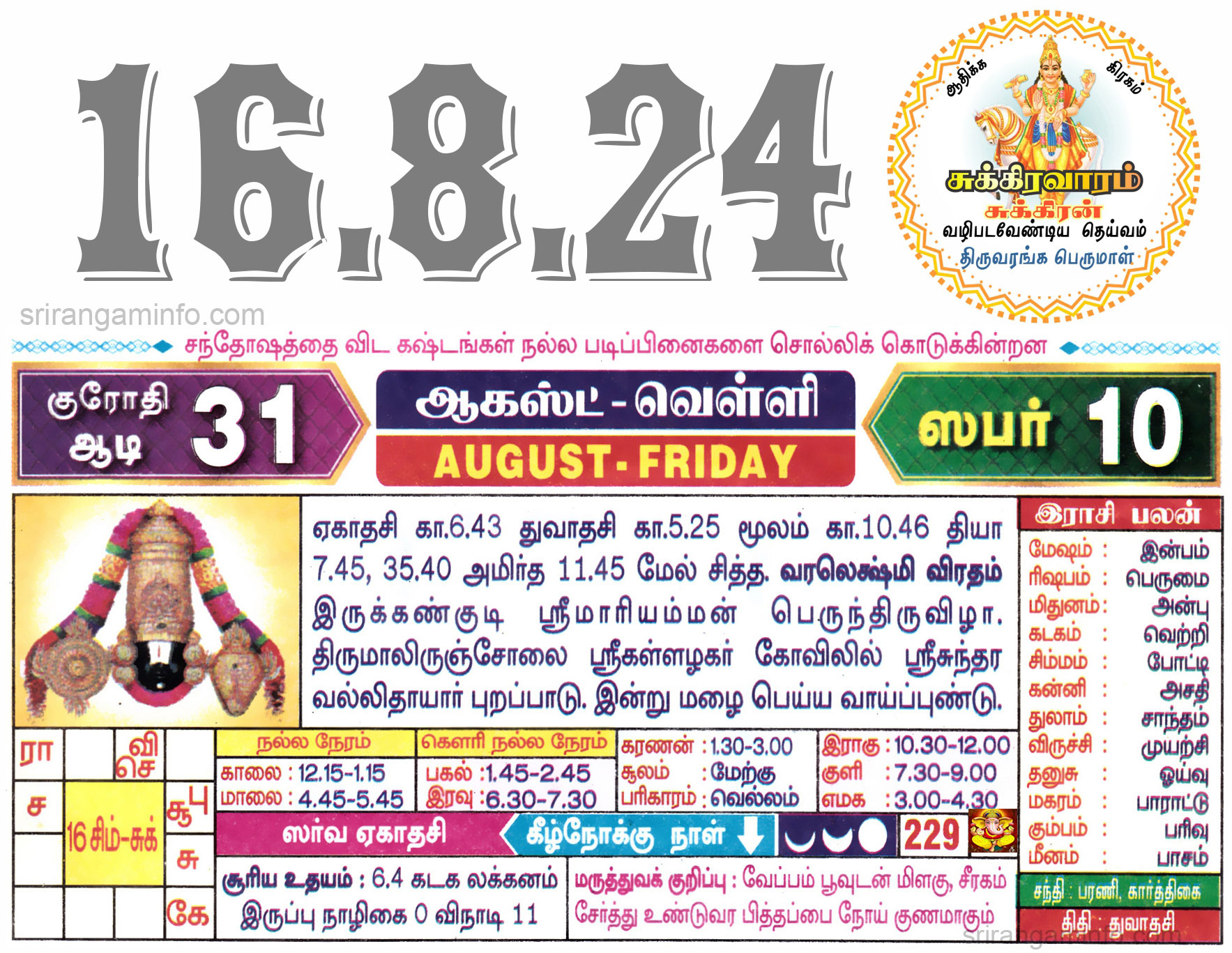 Tamil daily Calendar, Tamil Calendar