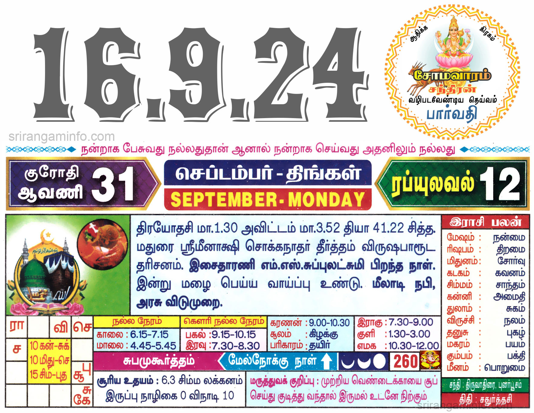 Tamil daily Calendar, Tamil Calendar