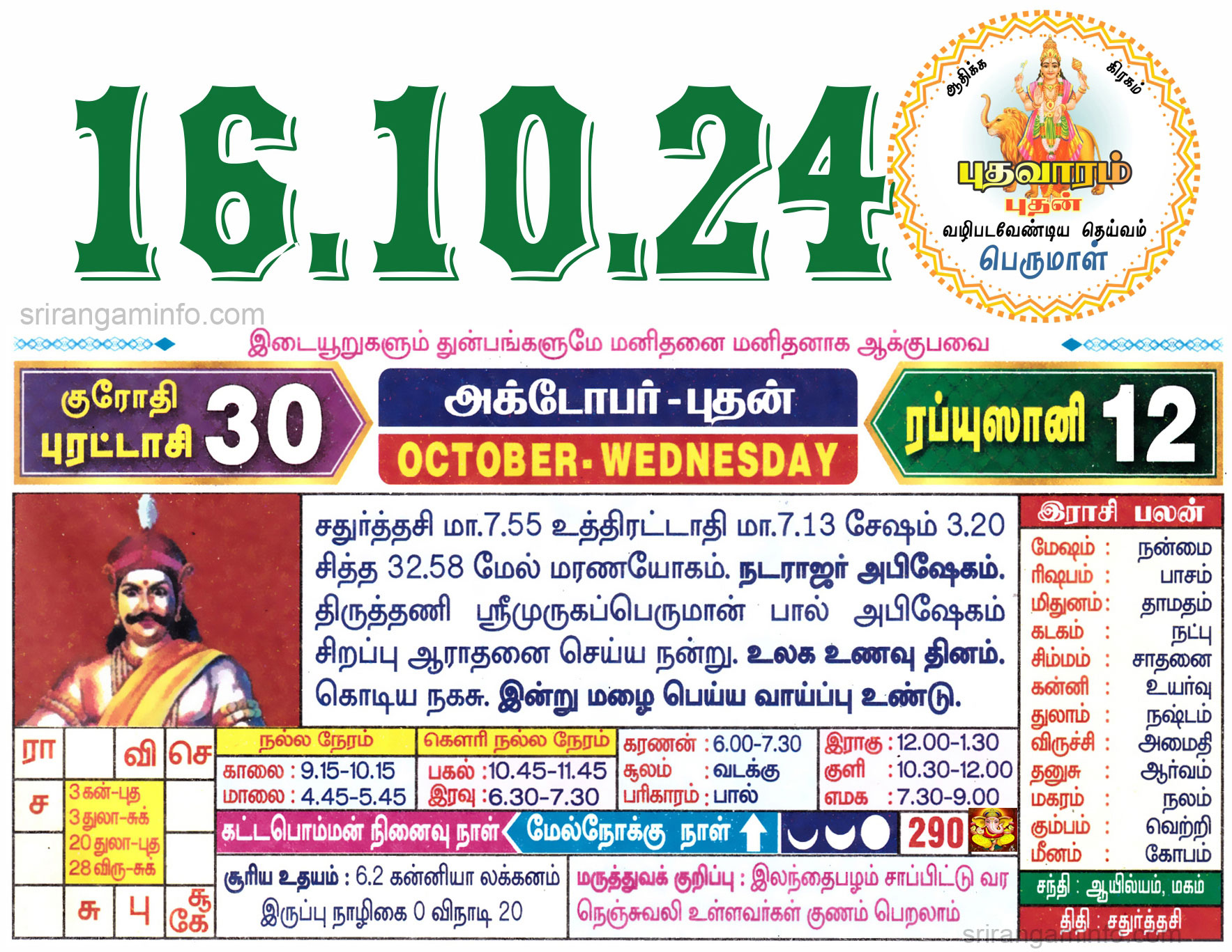 Tamil daily Calendar, Tamil Calendar