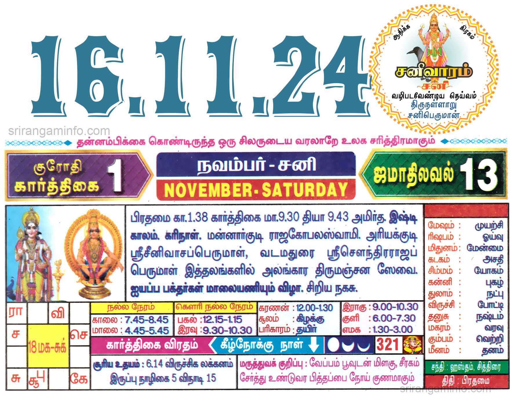 Tamil daily Calendar, Tamil Calendar