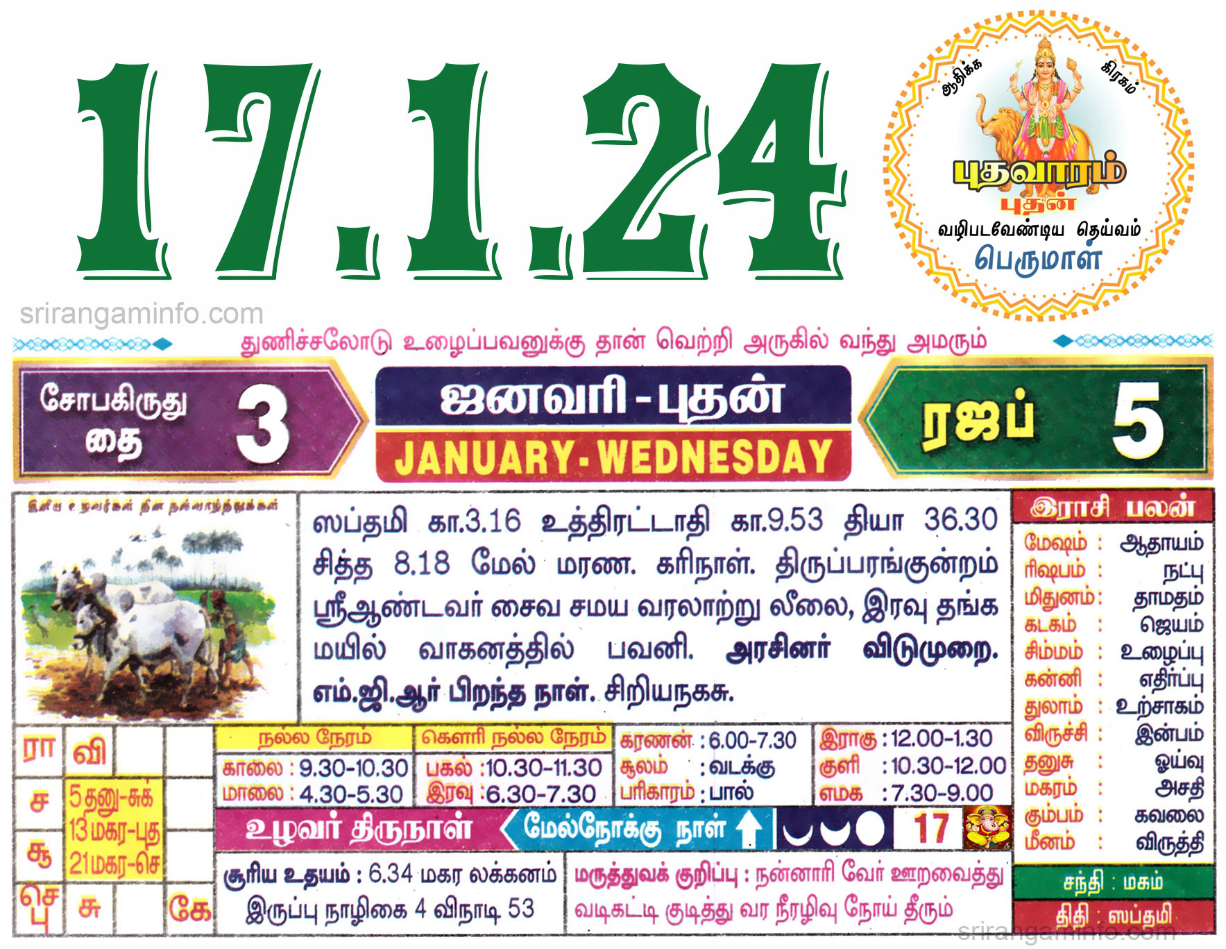 Tamil daily Calendar, Tamil Calendar
