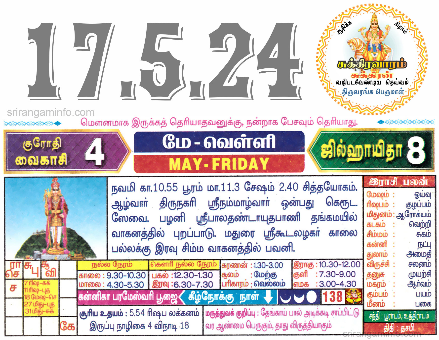 Tamil daily Calendar, Tamil Calendar