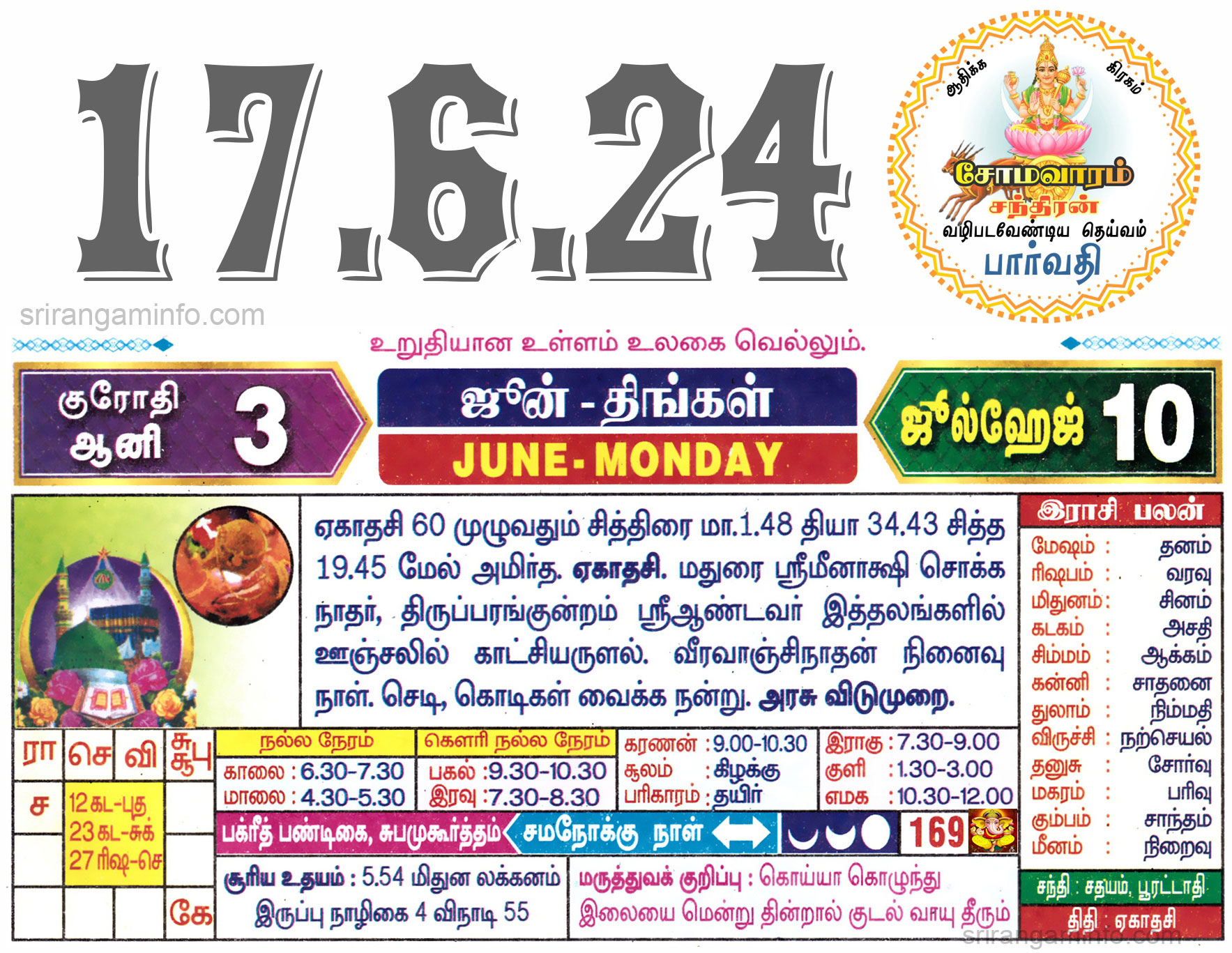 Tamil daily Calendar, Tamil Calendar