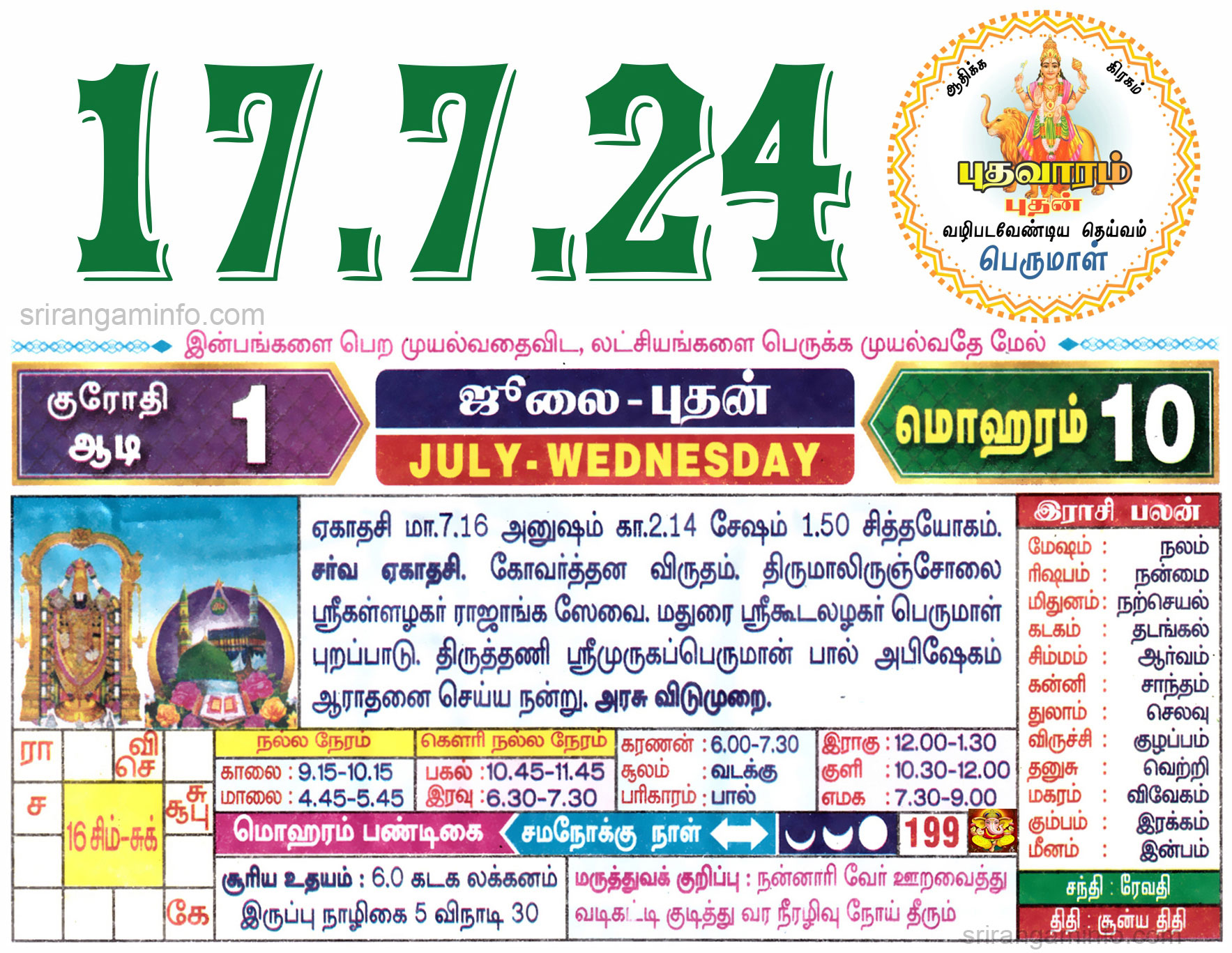 Tamil daily Calendar, Tamil Calendar