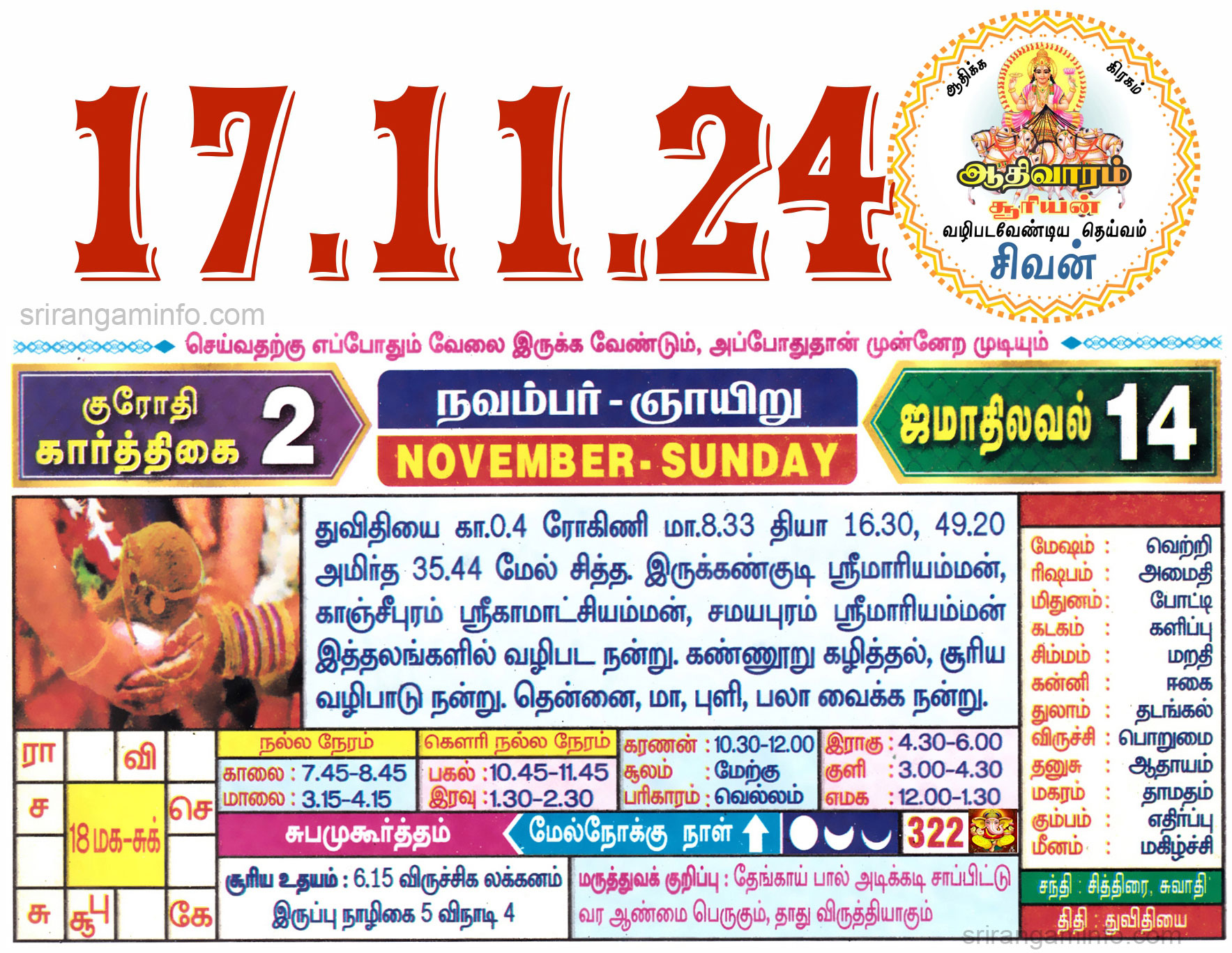 Tamil daily Calendar, Tamil Calendar