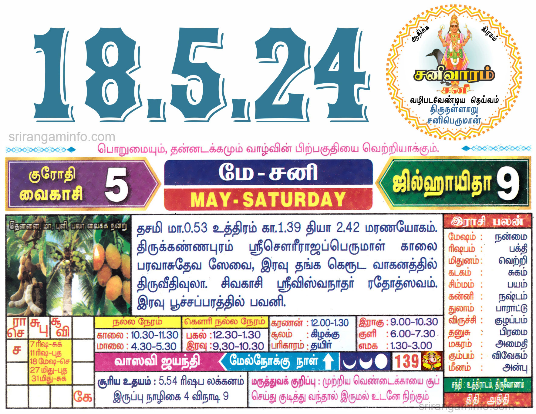 Tamil daily Calendar, Tamil Calendar