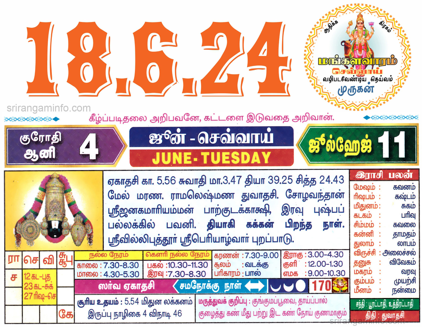 Tamil daily Calendar, Tamil Calendar
