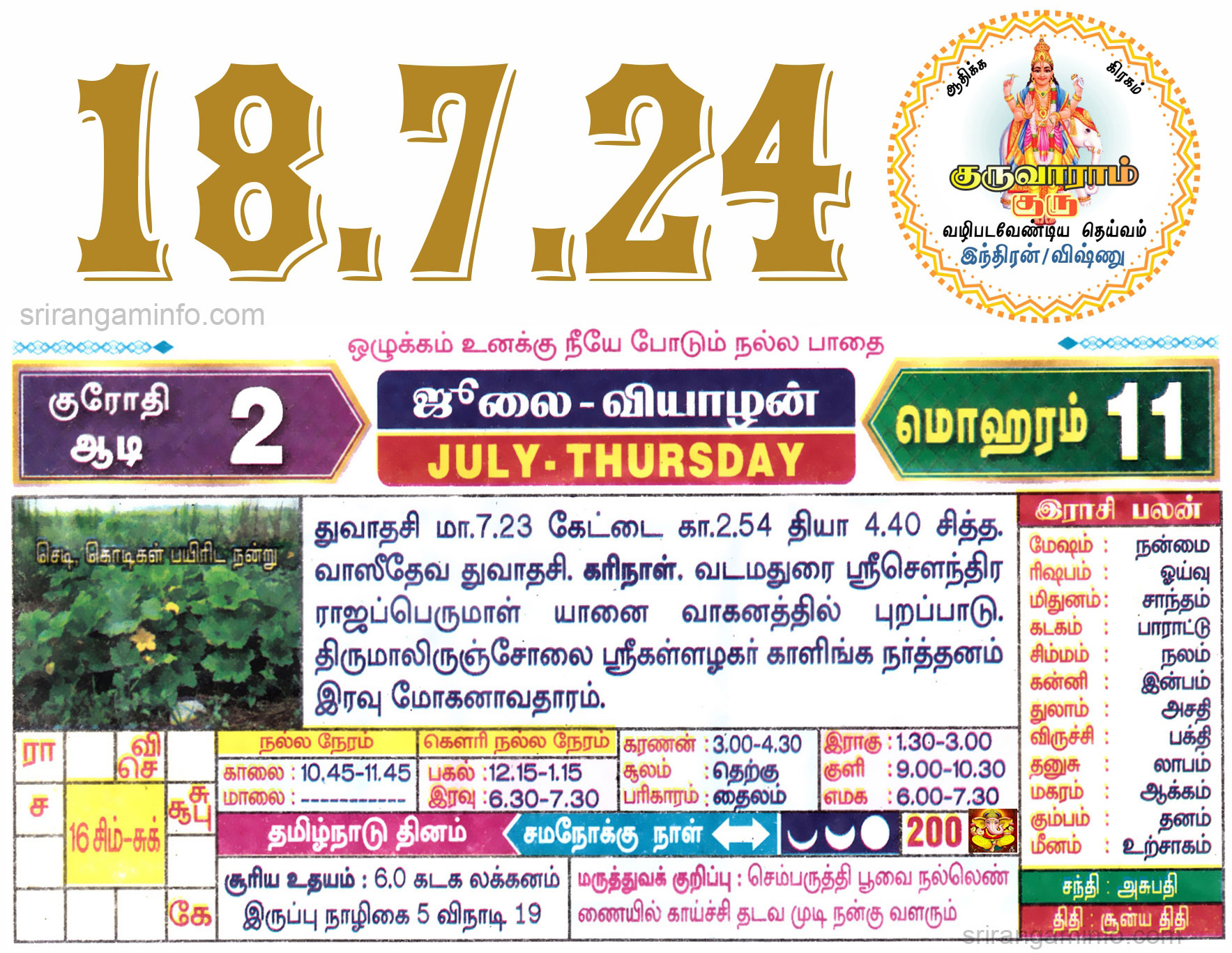 Tamil daily Calendar, Tamil Calendar