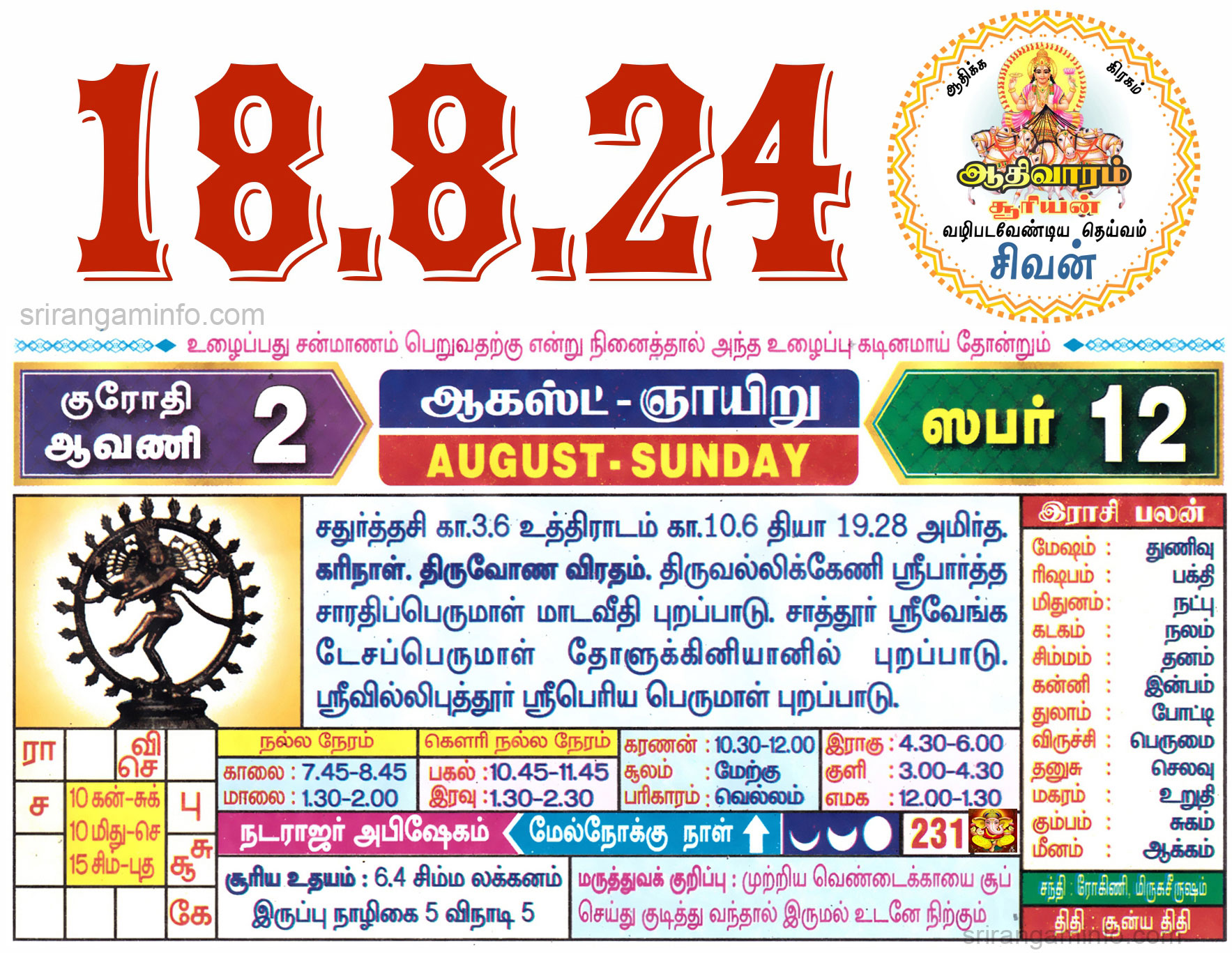 Tamil daily Calendar, Tamil Calendar