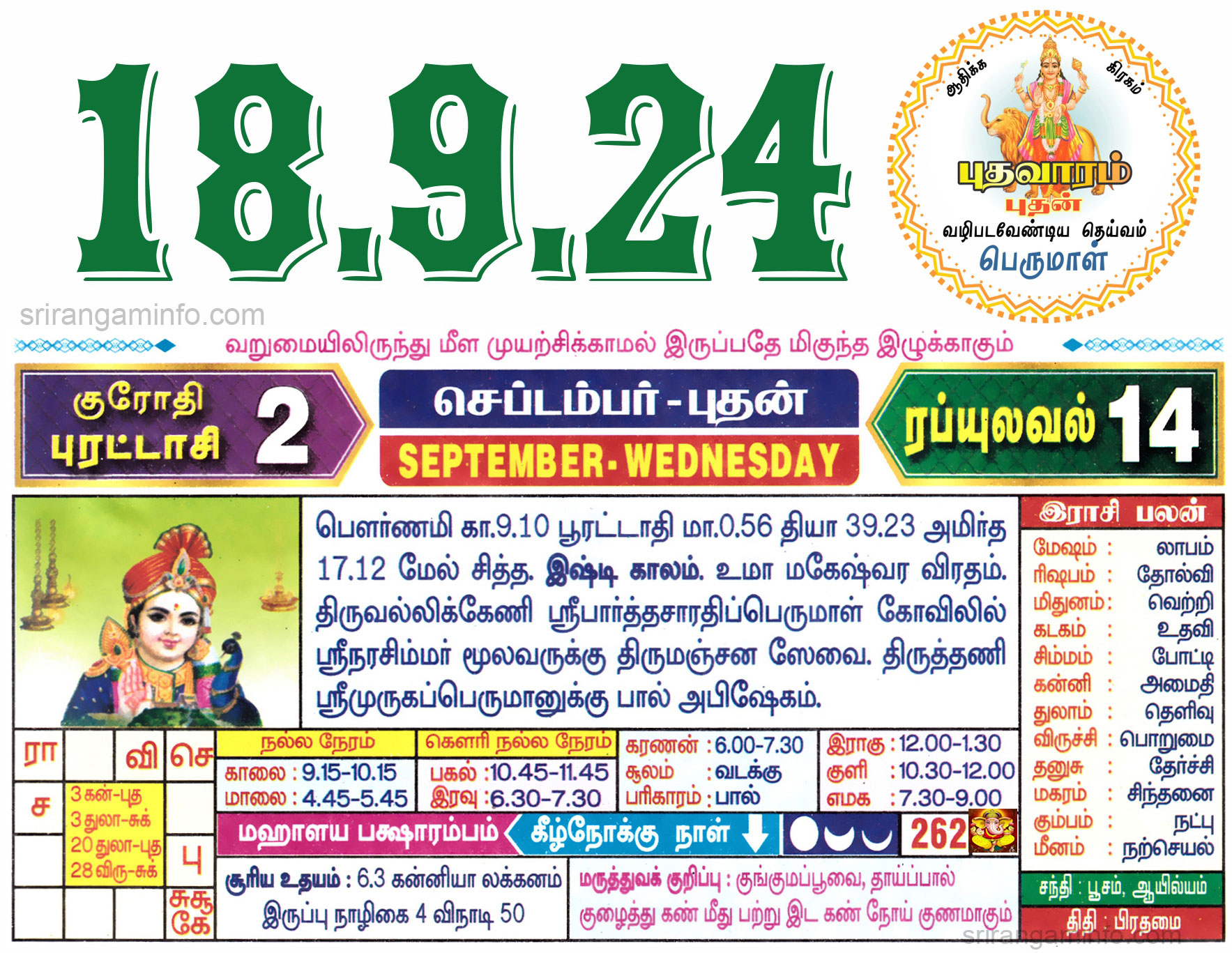 Tamil daily Calendar, Tamil Calendar