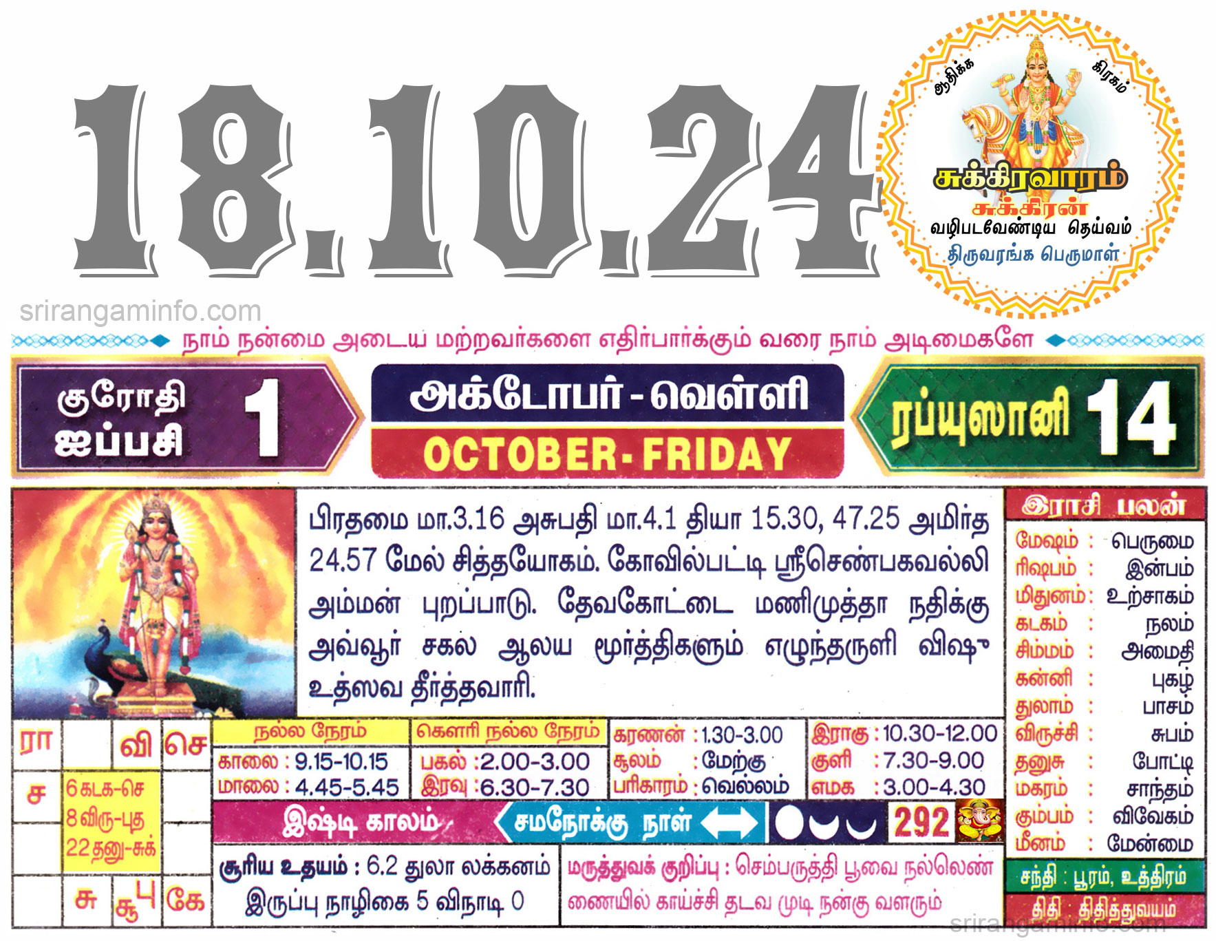 Tamil daily Calendar, Tamil Calendar