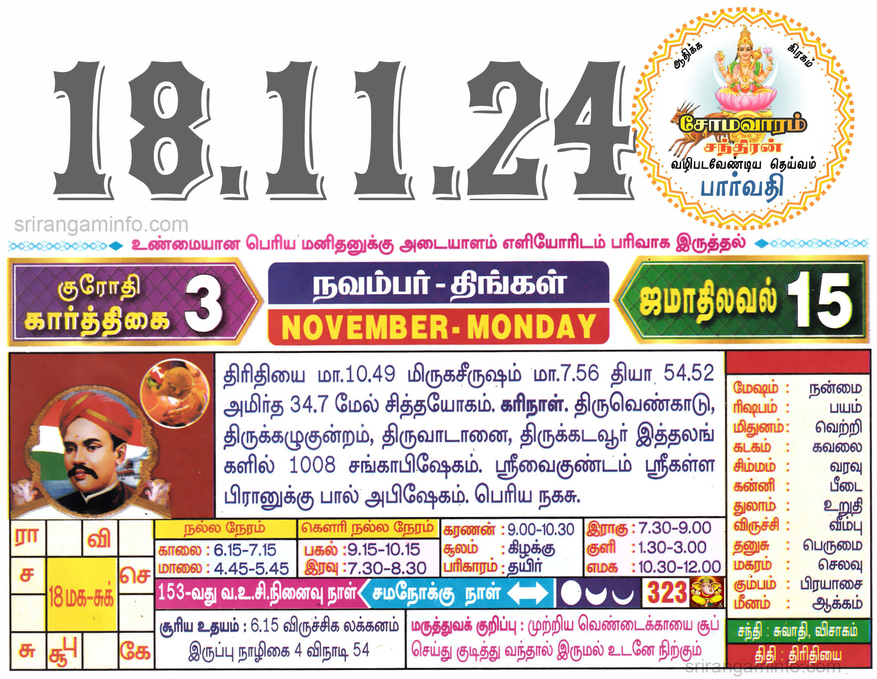 Tamil daily Calendar, Tamil Calendar