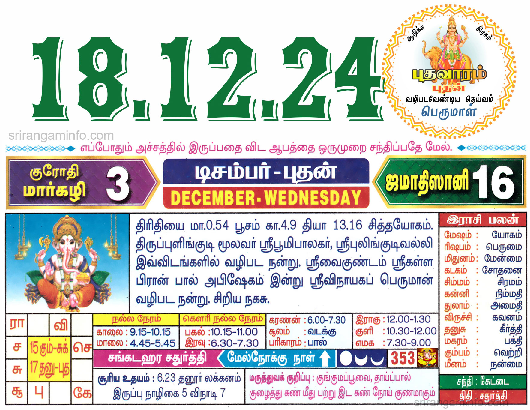 Tamil daily Calendar, Tamil Calendar