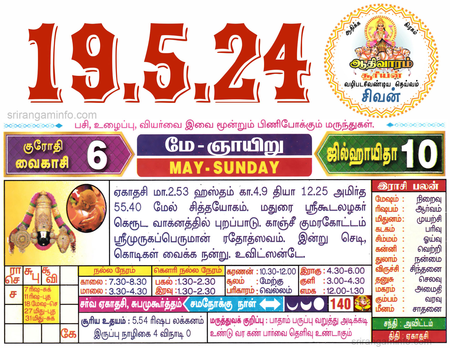 Tamil daily Calendar, Tamil Calendar