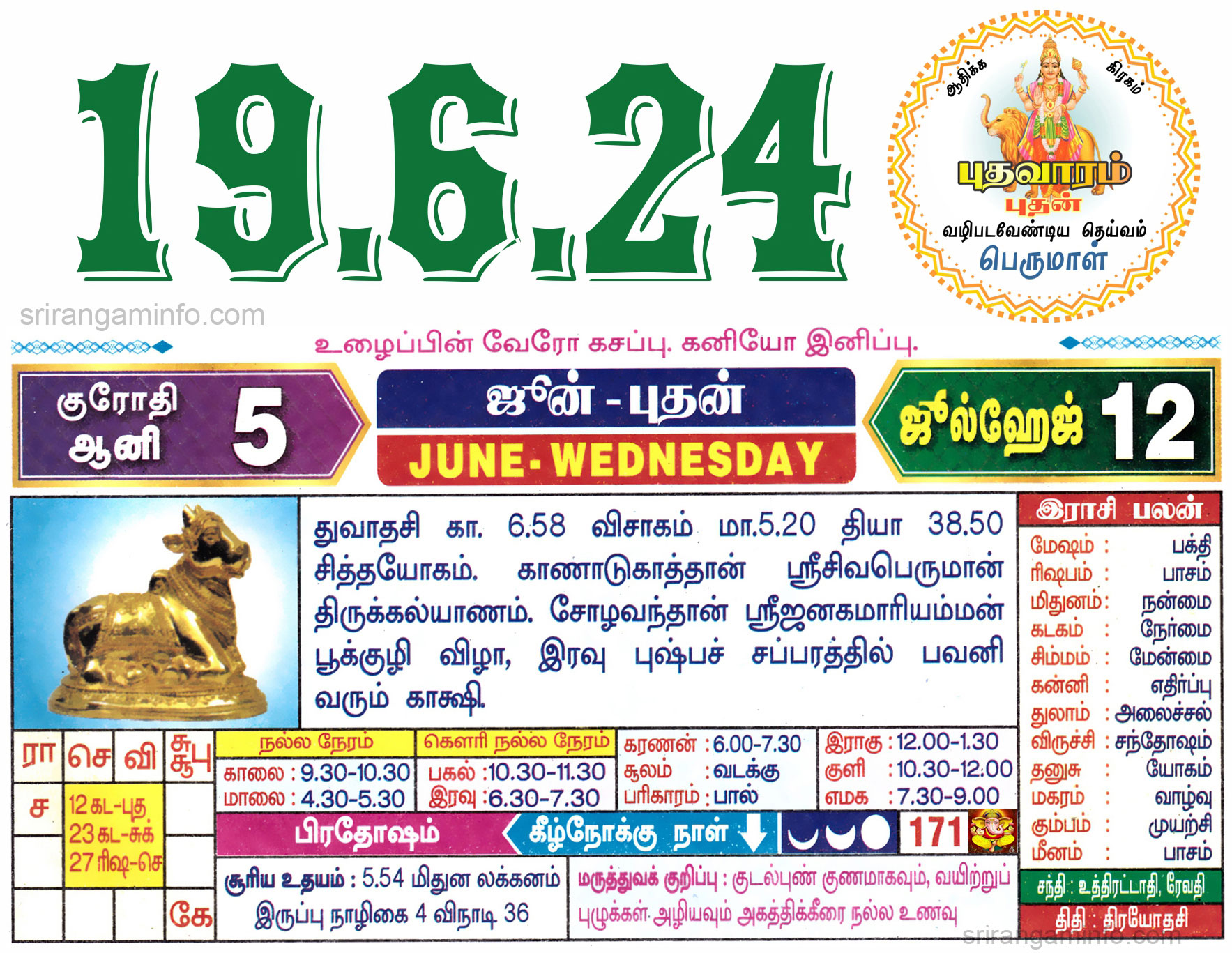Tamil daily Calendar, Tamil Calendar