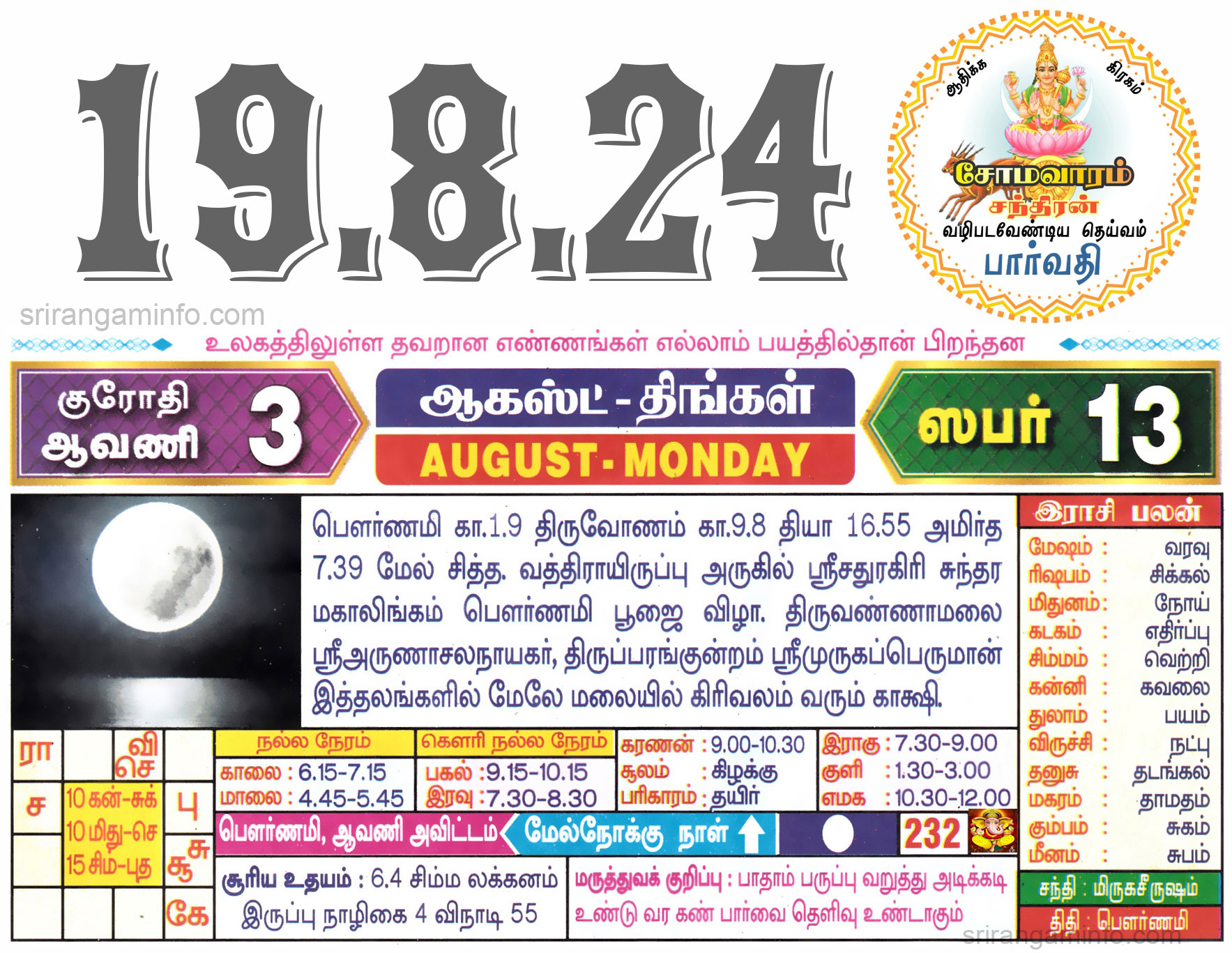 Tamil daily Calendar, Tamil Calendar