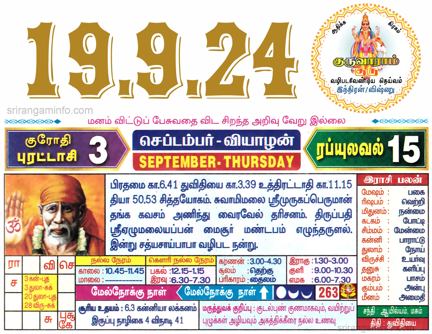 Tamil daily Calendar, Tamil Calendar