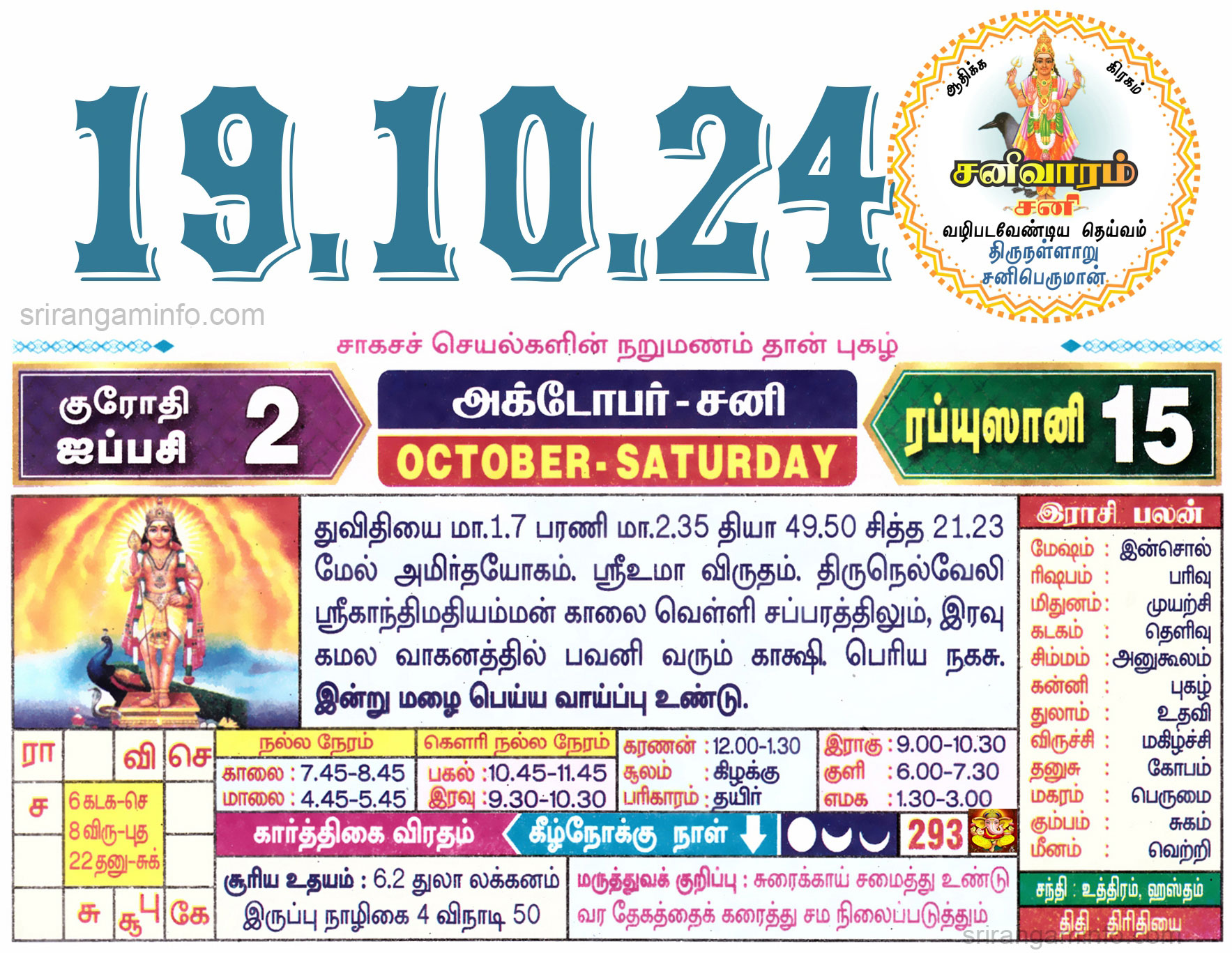 Tamil daily Calendar, Tamil Calendar