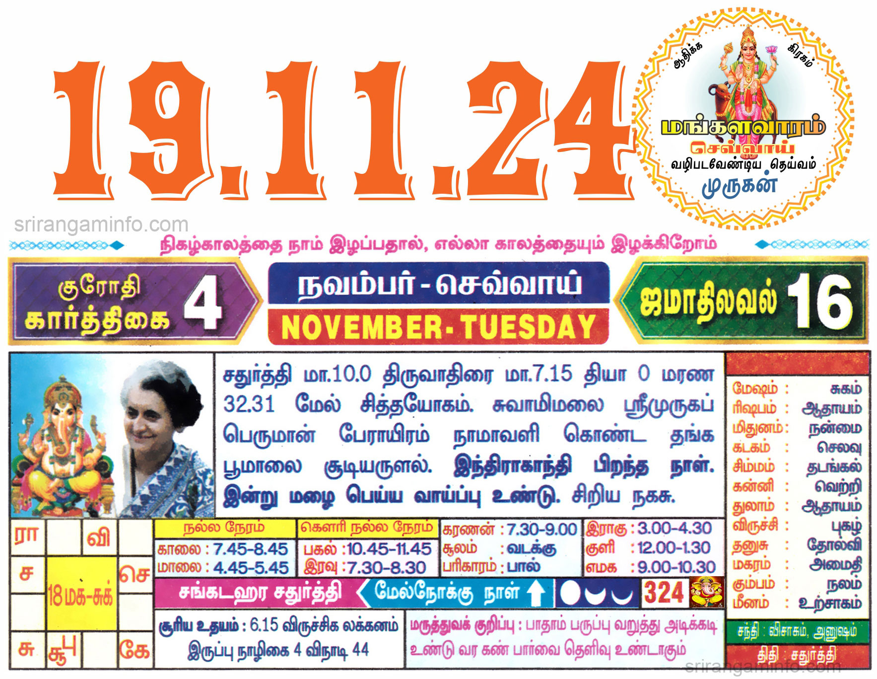 Tamil daily Calendar, Tamil Calendar