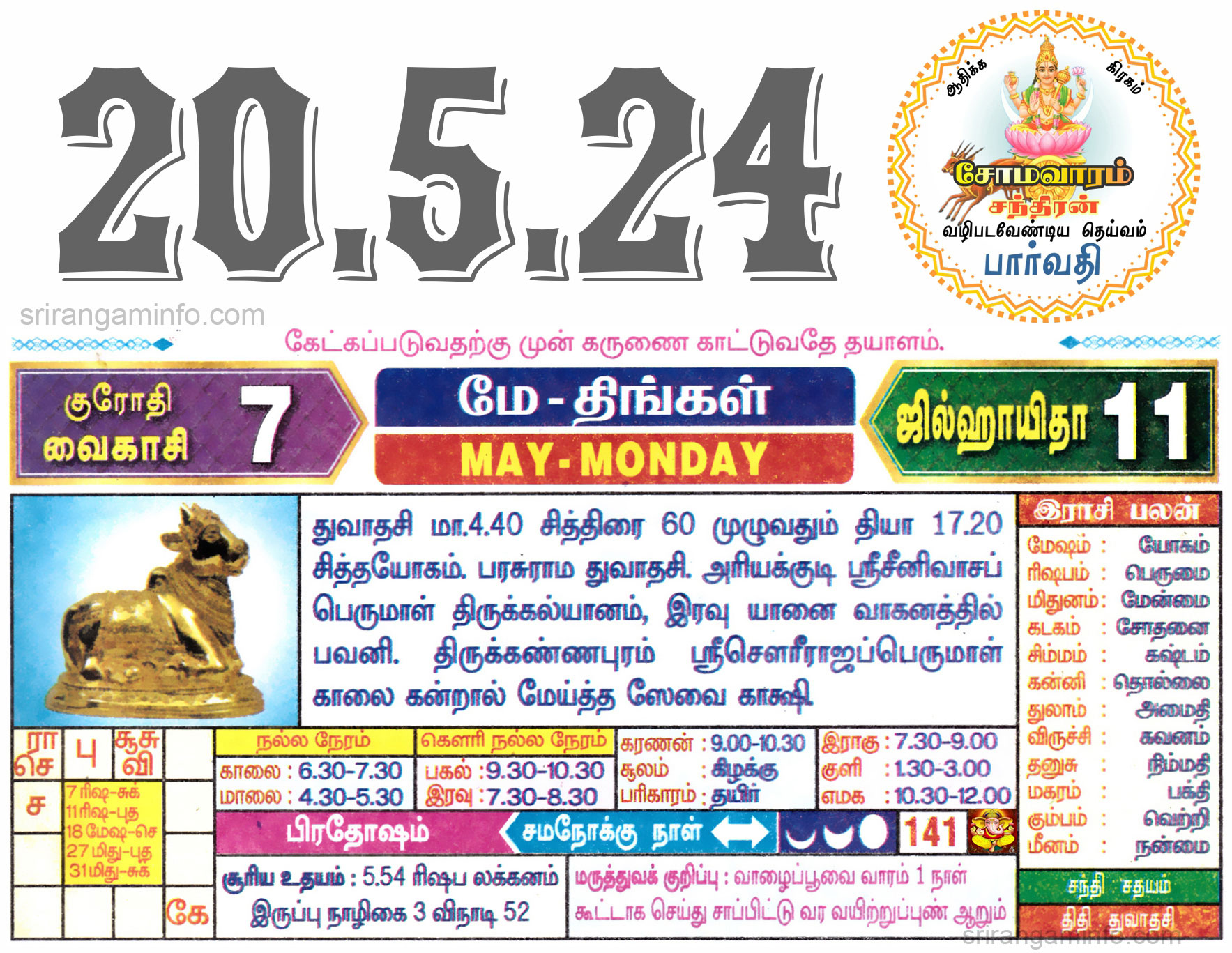 Tamil daily Calendar, Tamil Calendar