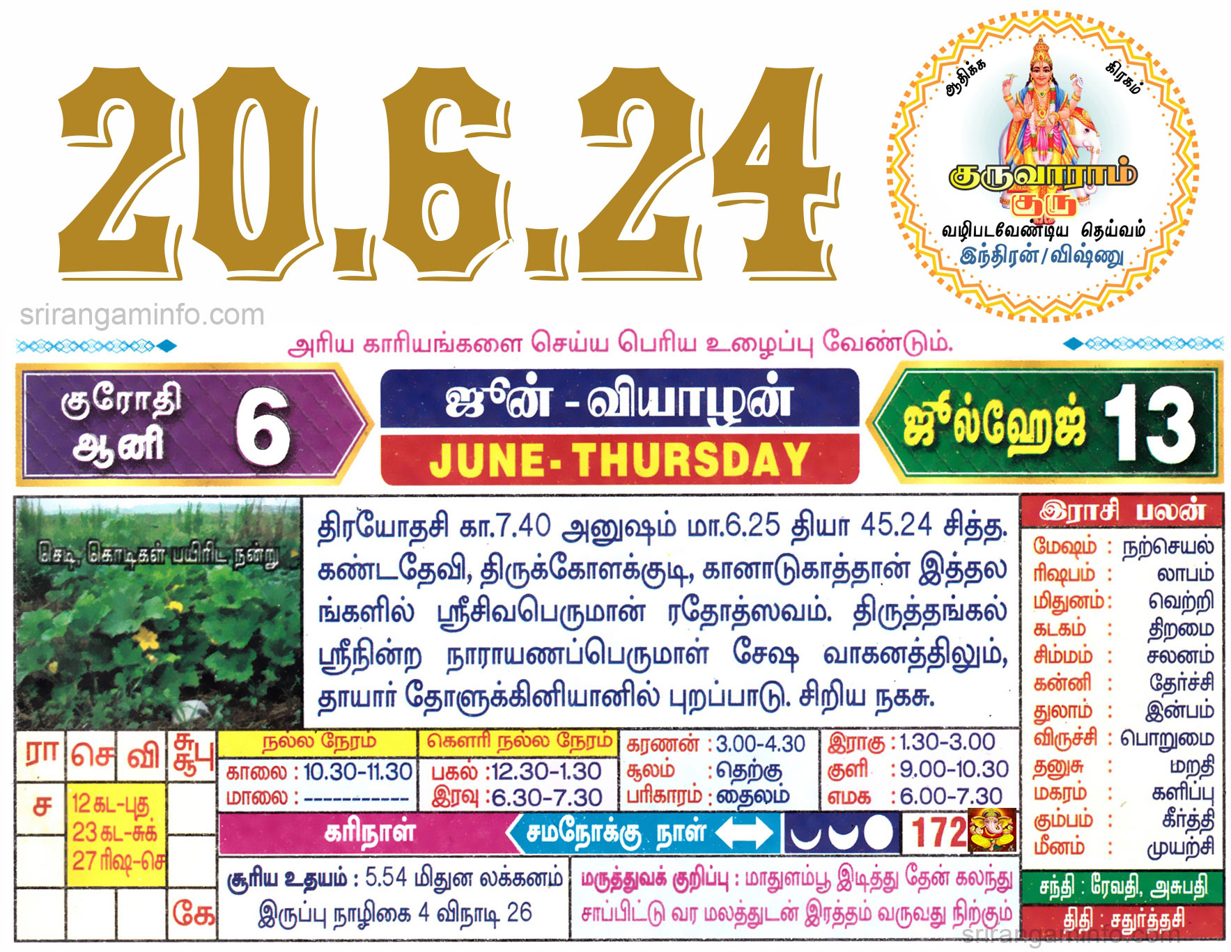 Tamil daily Calendar, Tamil Calendar