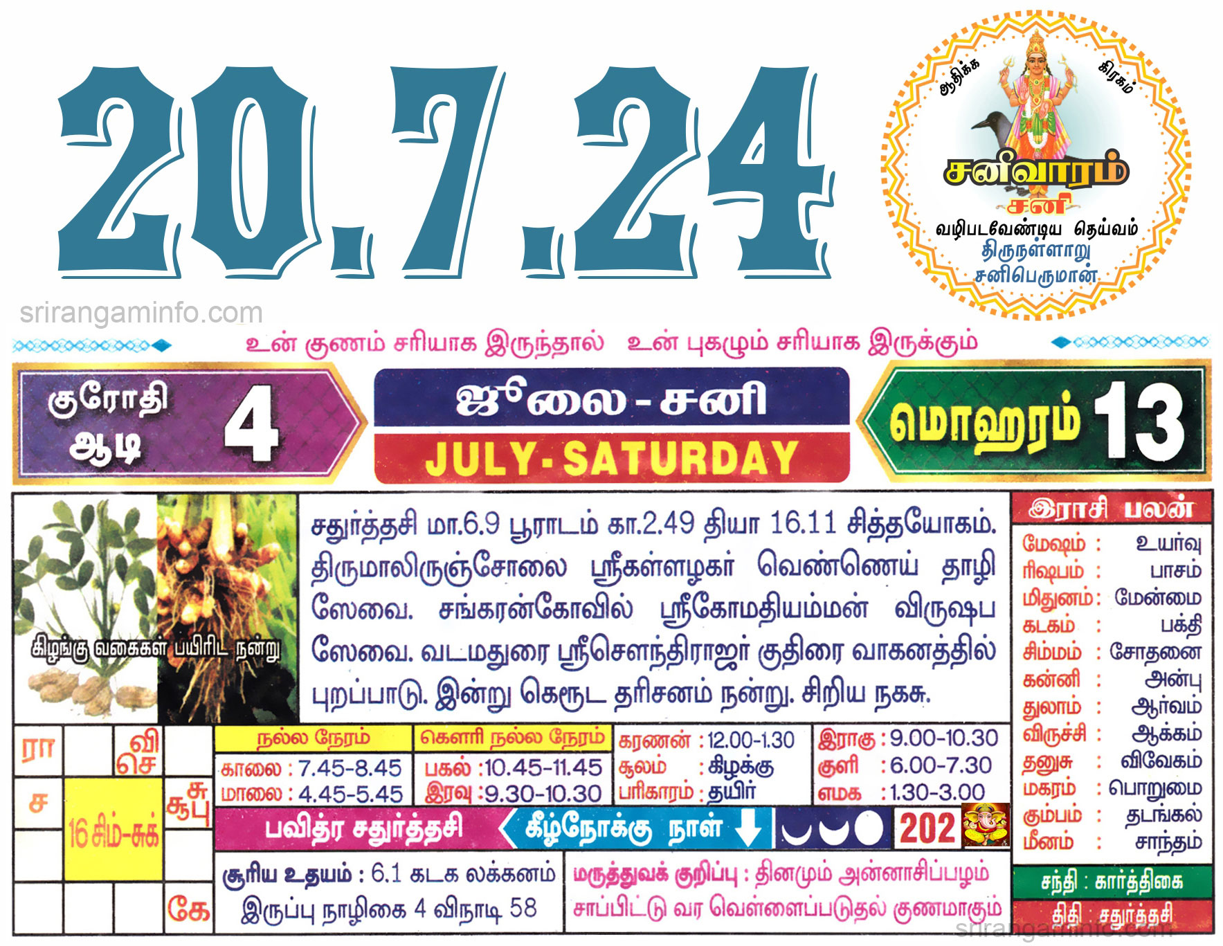 Tamil daily Calendar, Tamil Calendar