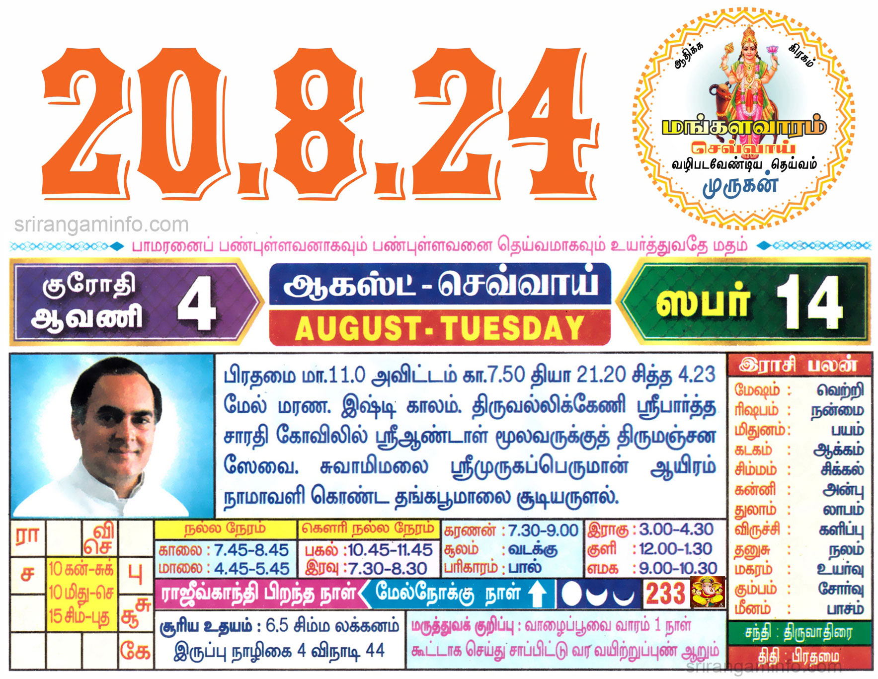 Tamil daily Calendar, Tamil Calendar