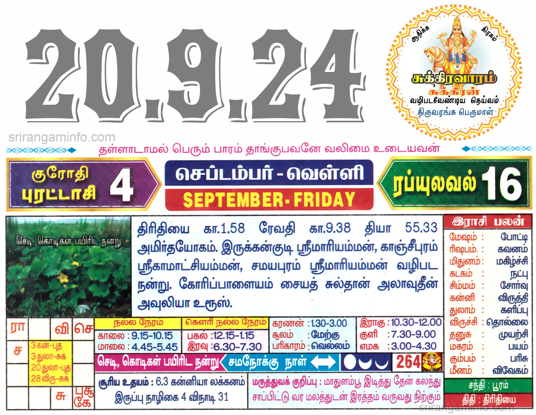 Tamil daily Calendar, Tamil Calendar