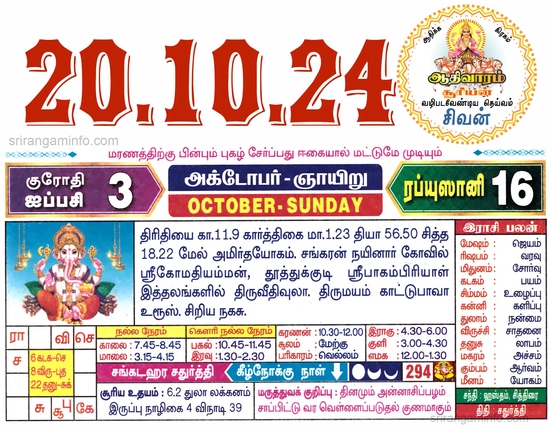 Tamil daily Calendar, Tamil Calendar