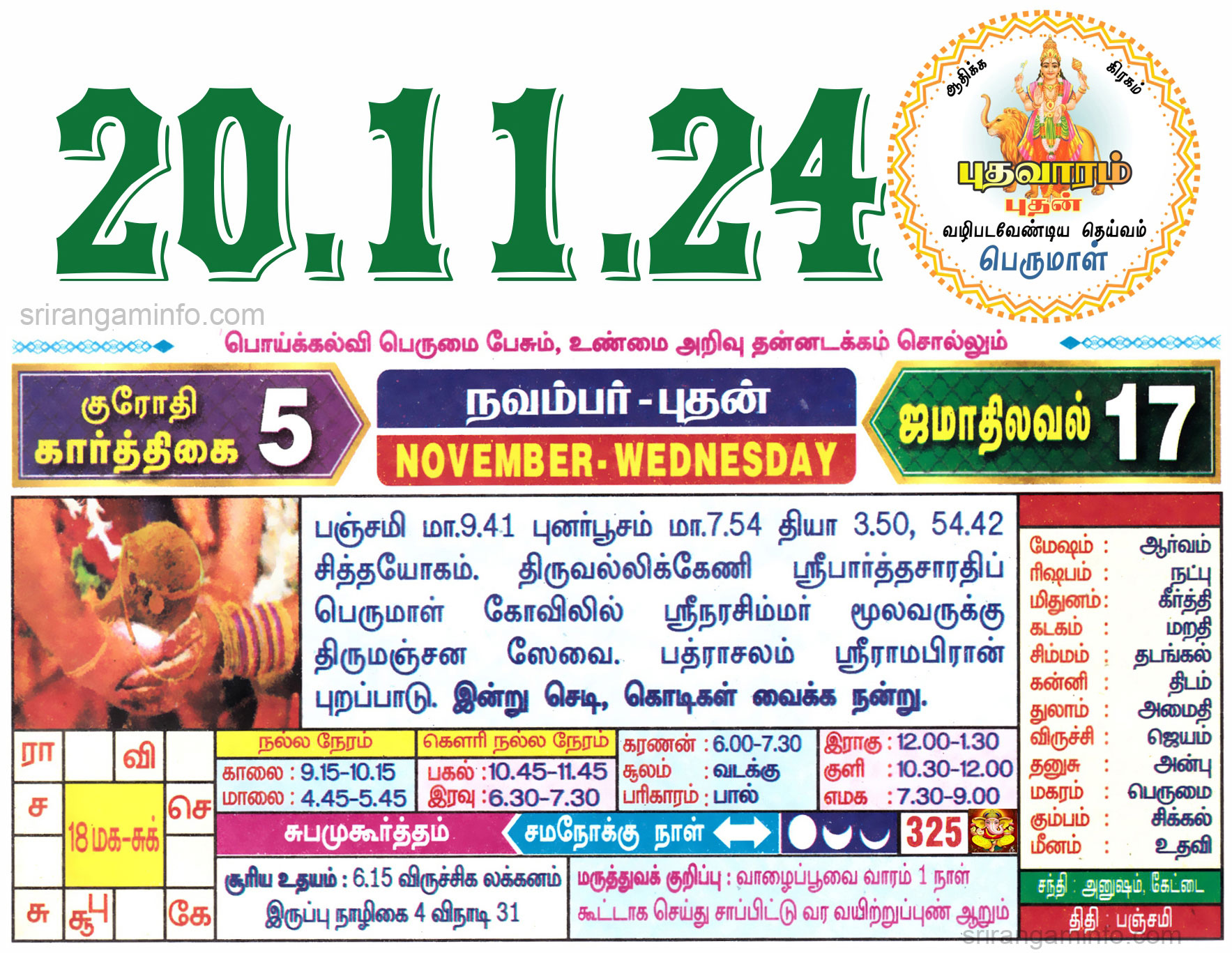 Tamil daily Calendar, Tamil Calendar
