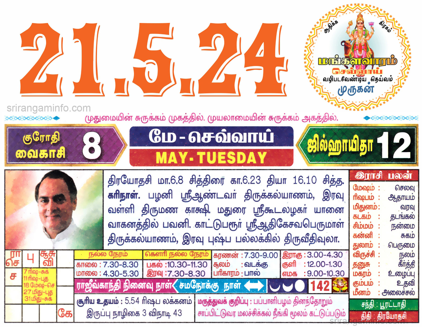 Tamil daily Calendar, Tamil Calendar