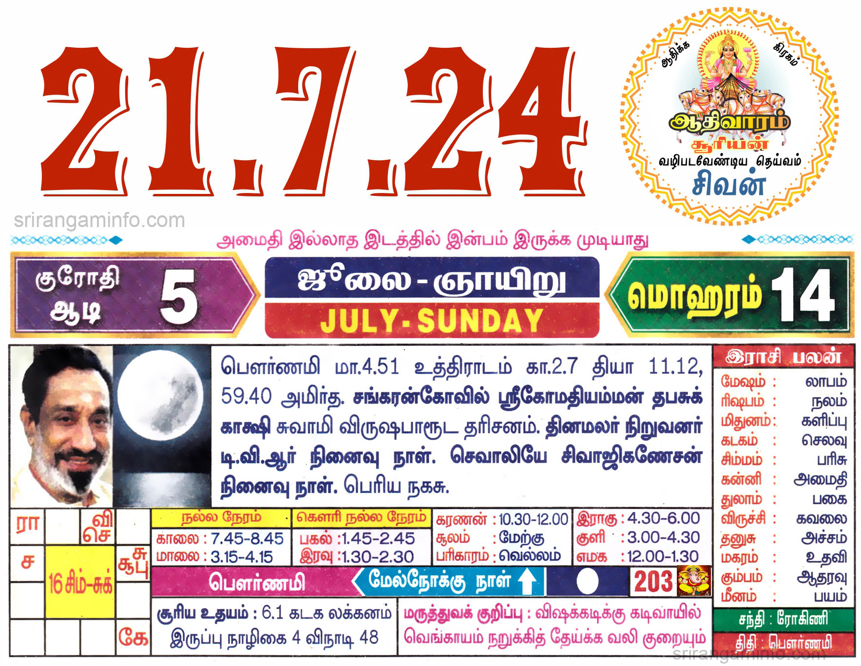 Tamil daily Calendar, Tamil Calendar