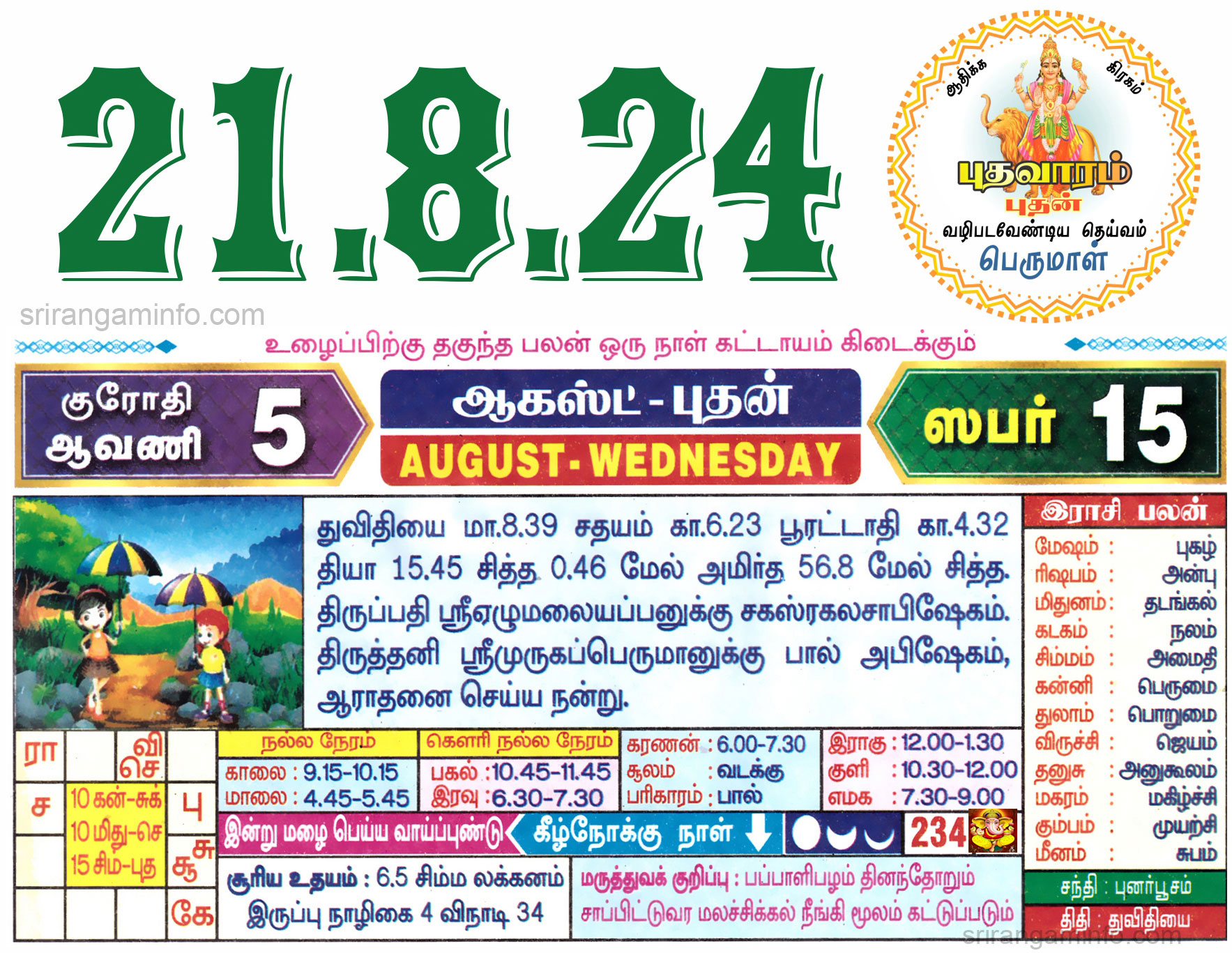 Tamil daily Calendar, Tamil Calendar