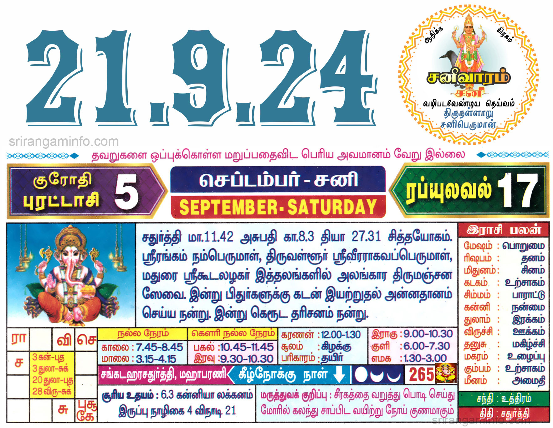 Tamil daily Calendar, Tamil Calendar