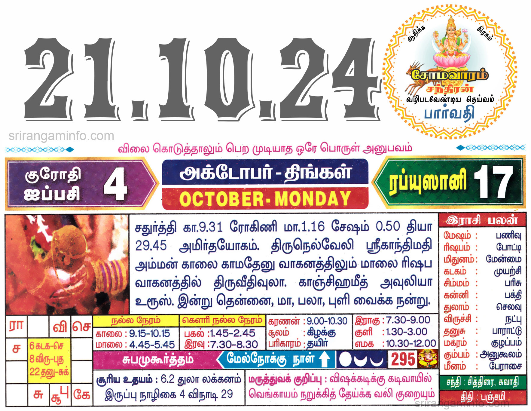 Tamil daily Calendar, Tamil Calendar