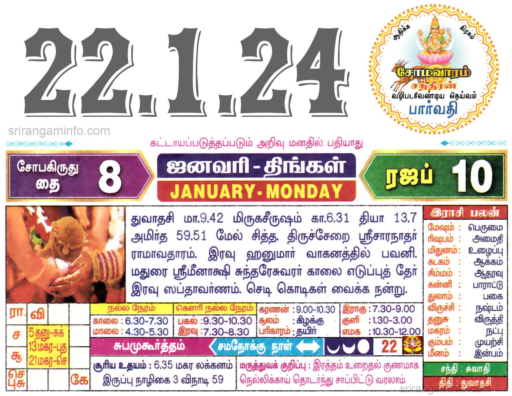 Tamil daily Calendar, Tamil Calendar