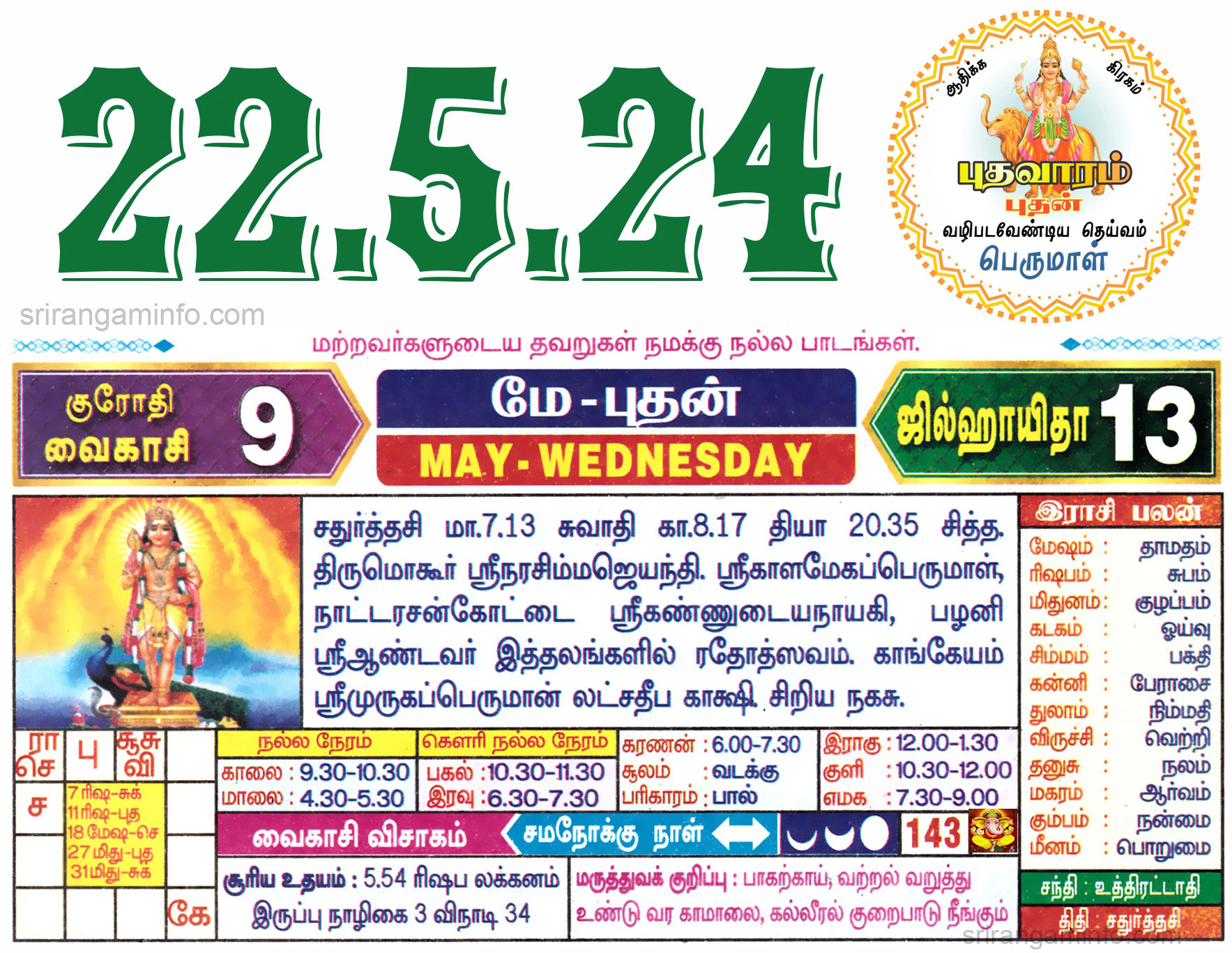 Tamil daily Calendar, Tamil Calendar
