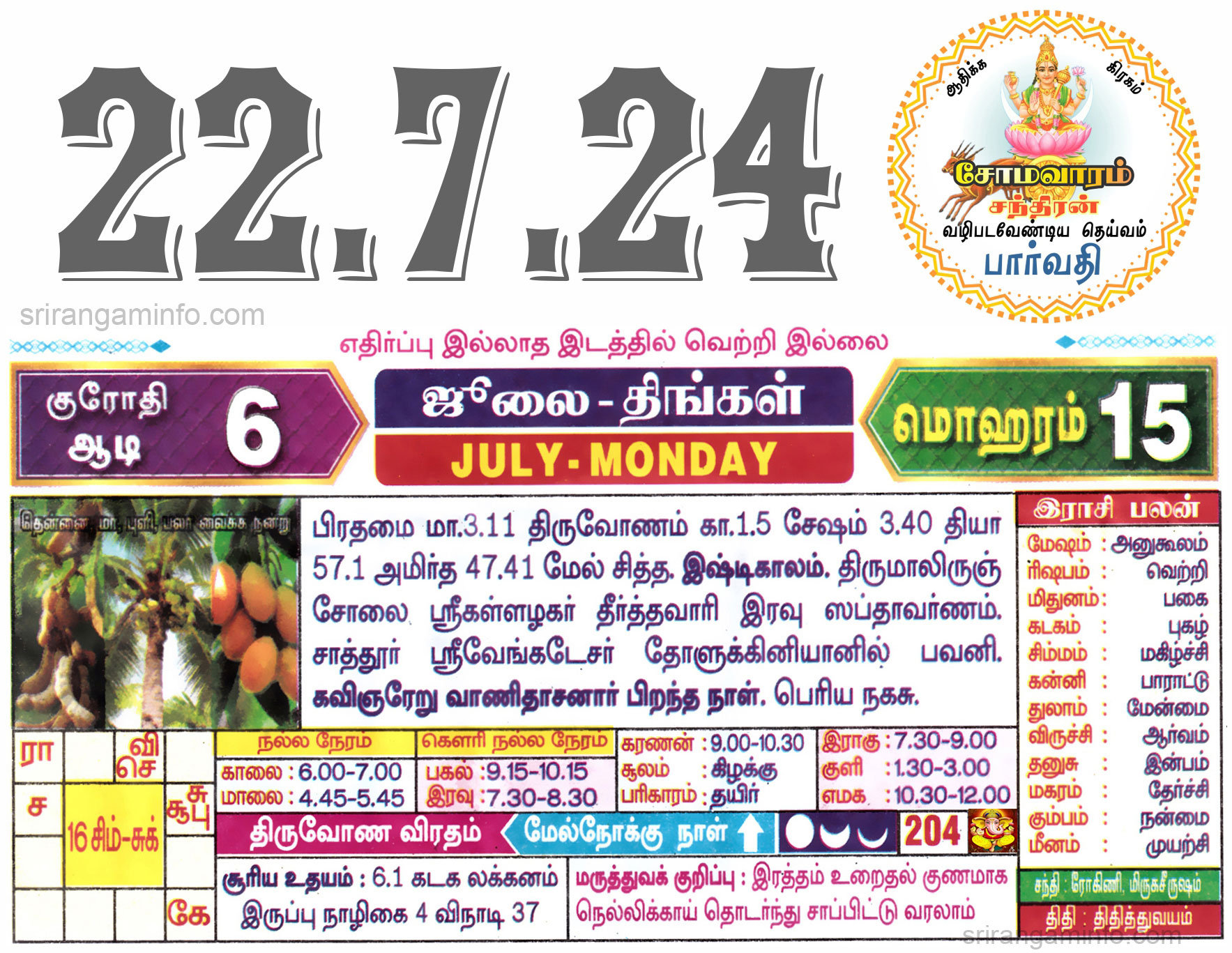 Tamil daily Calendar, Tamil Calendar