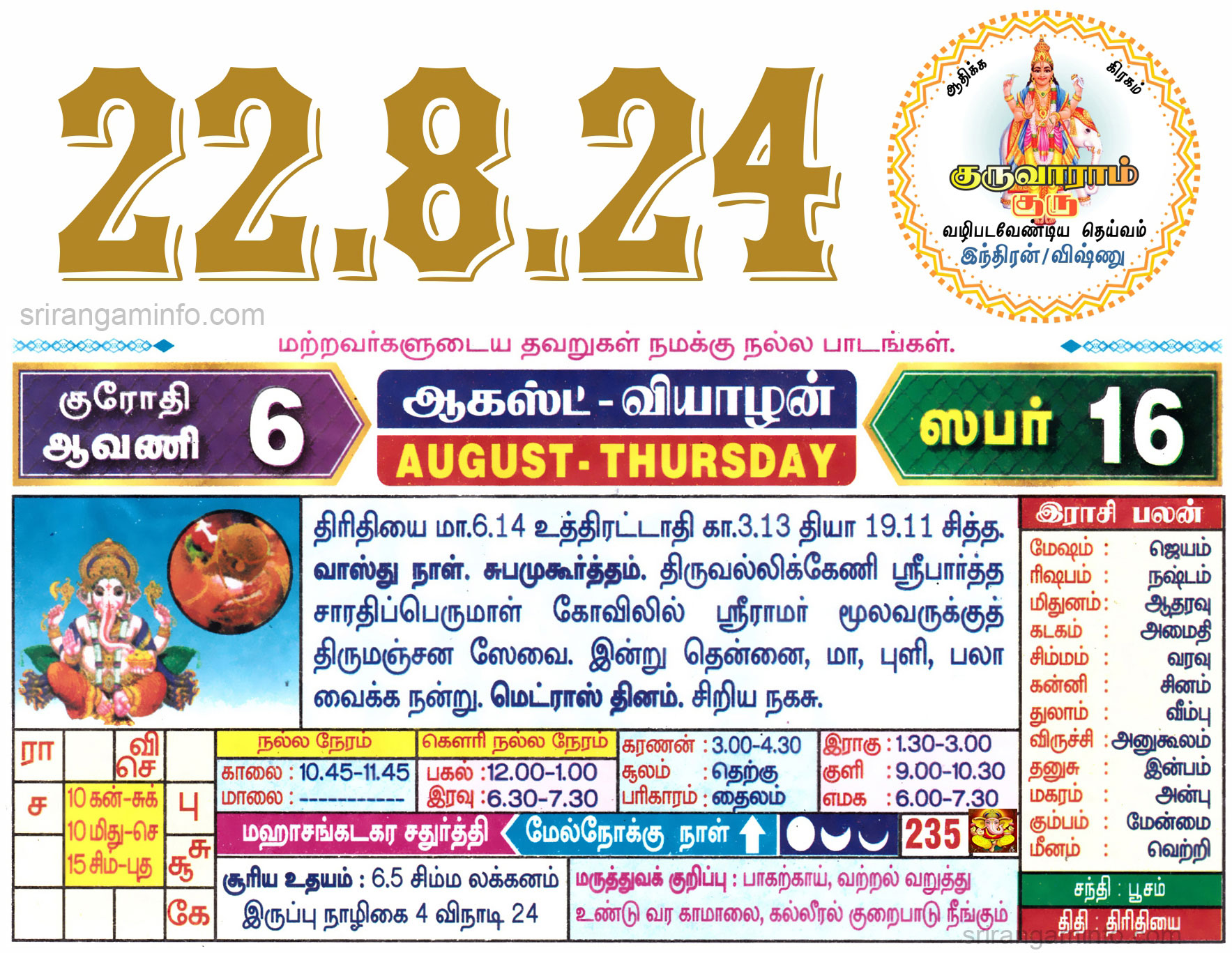 Tamil daily Calendar, Tamil Calendar