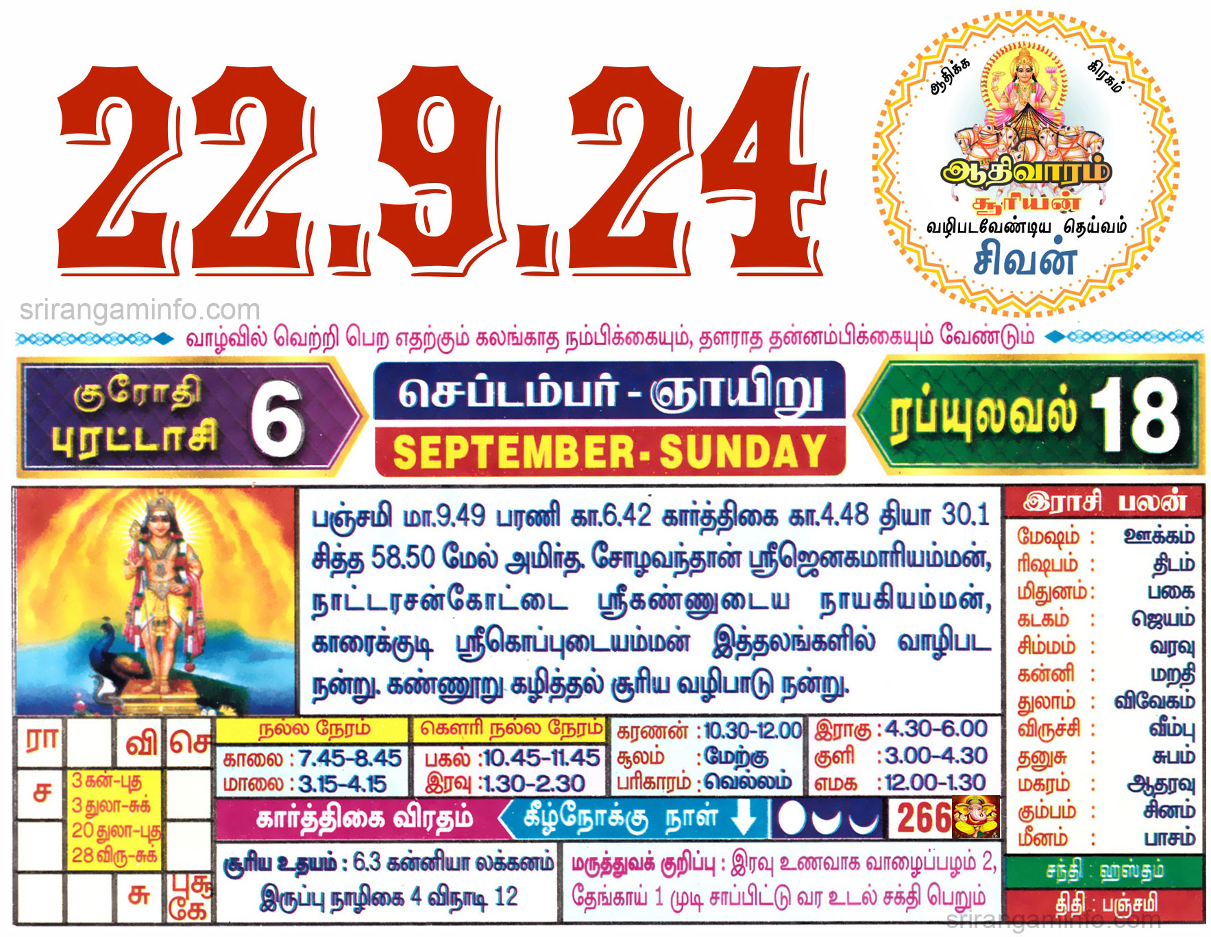 Tamil daily Calendar, Tamil Calendar