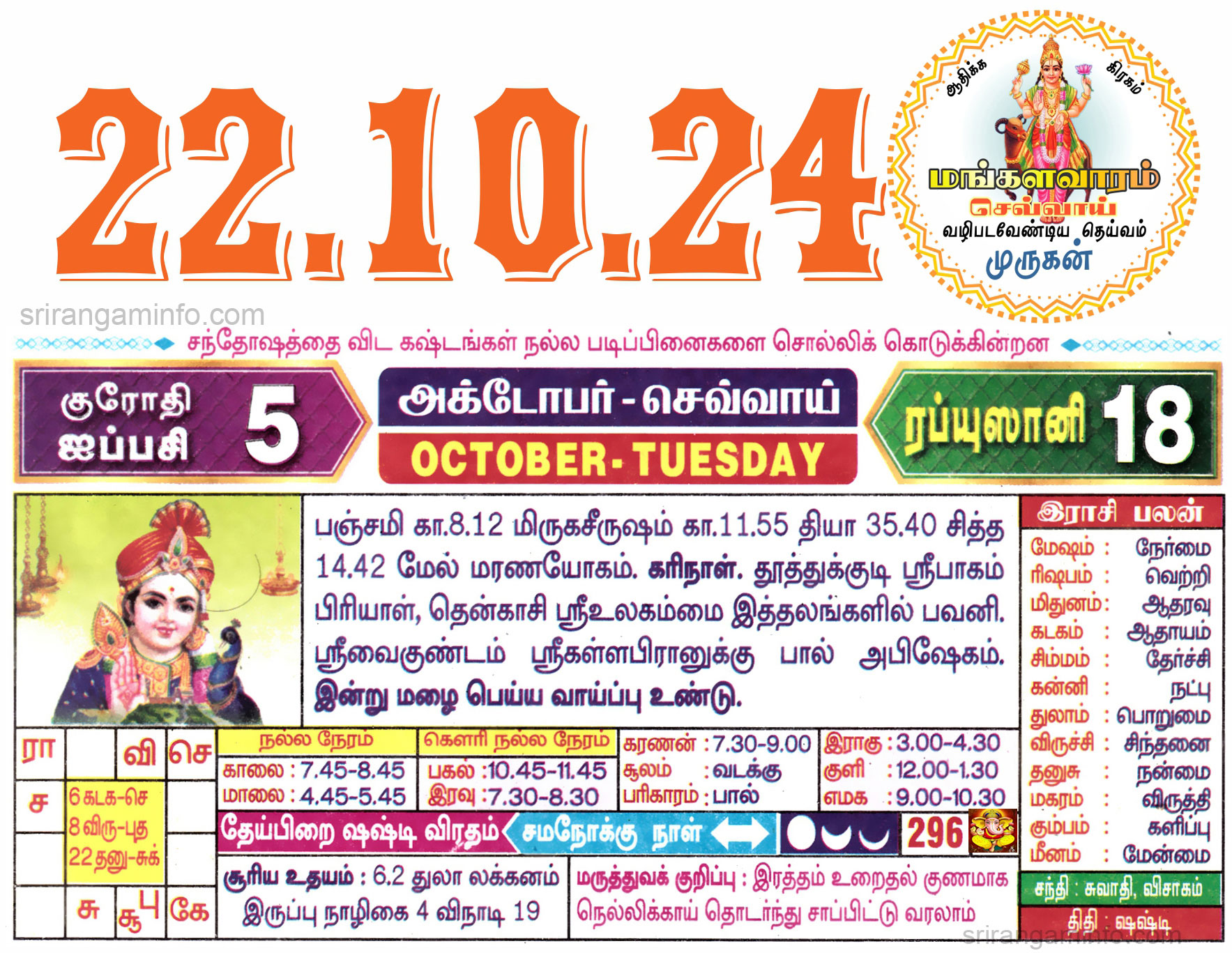 Tamil daily Calendar, Tamil Calendar
