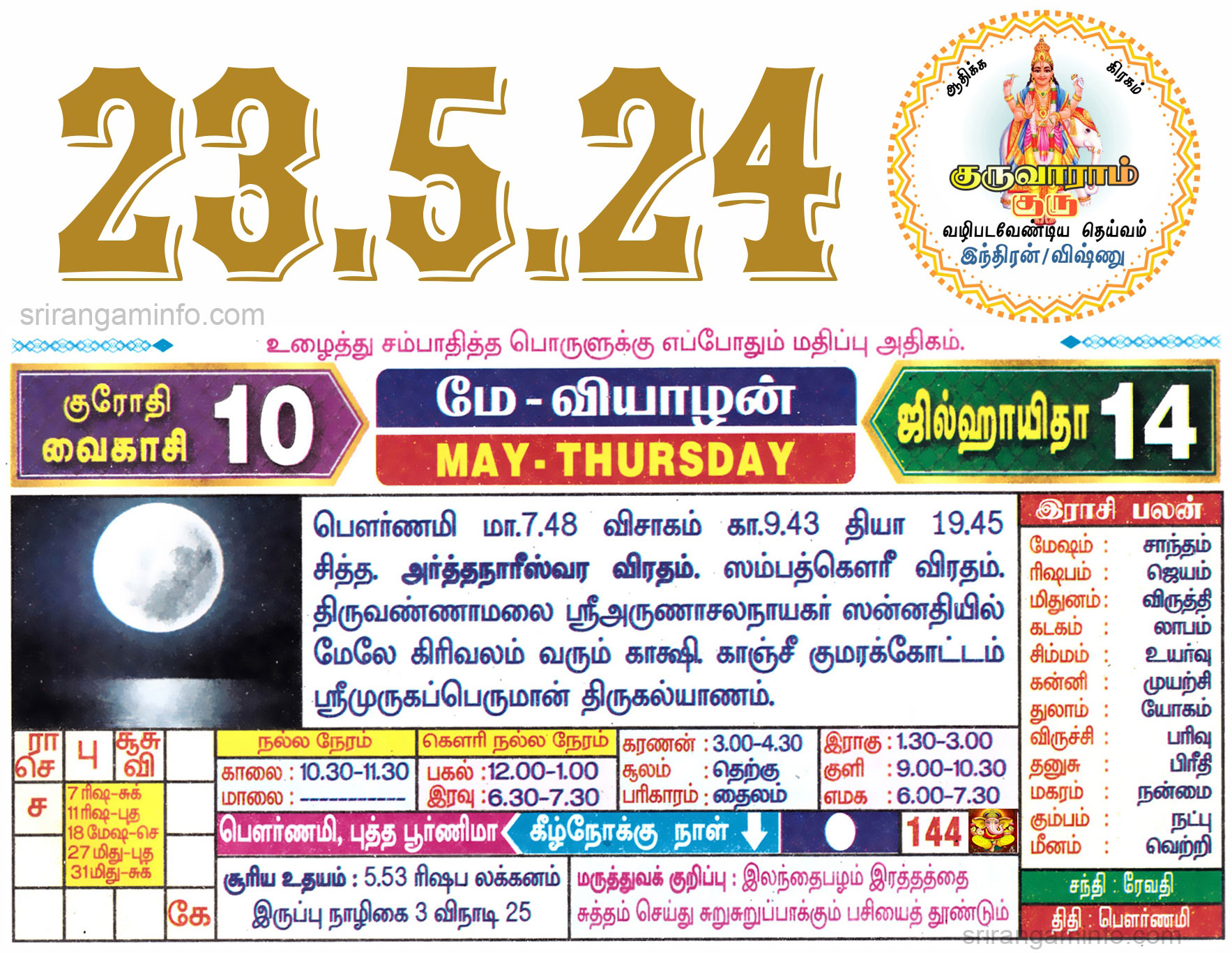 Tamil daily Calendar, Tamil Calendar