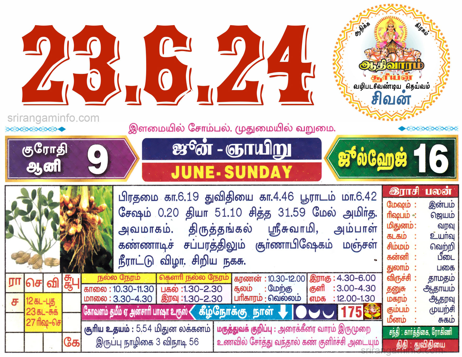 Tamil daily Calendar, Tamil Calendar