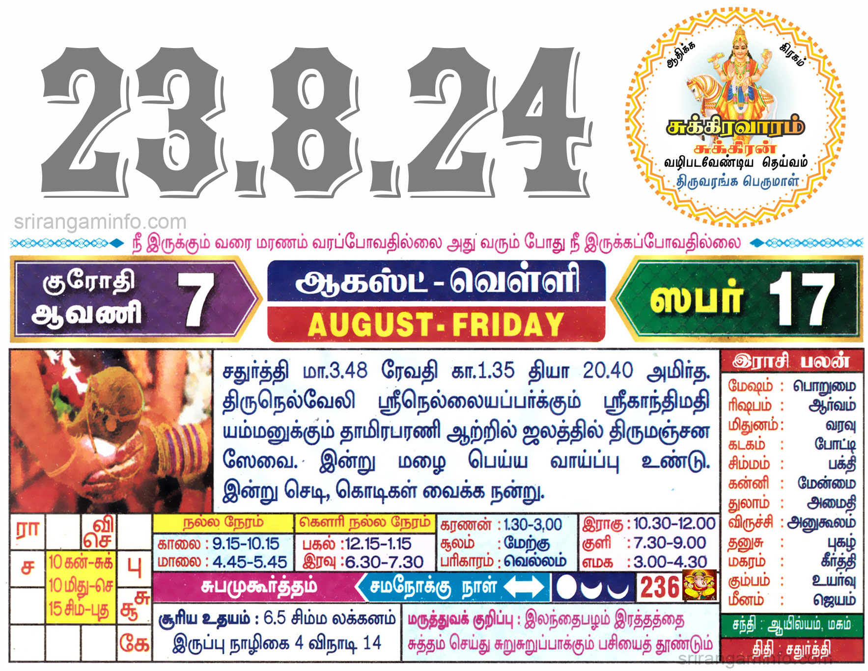 Tamil daily Calendar, Tamil Calendar
