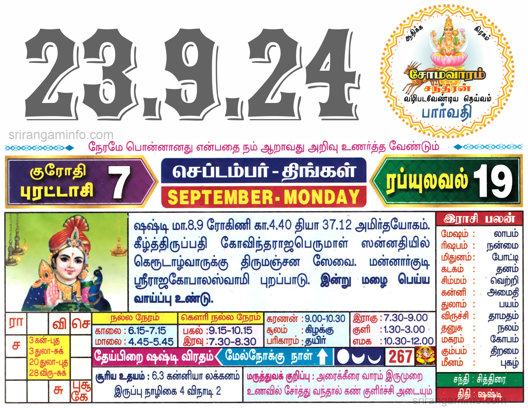 Tamil daily Calendar, Tamil Calendar