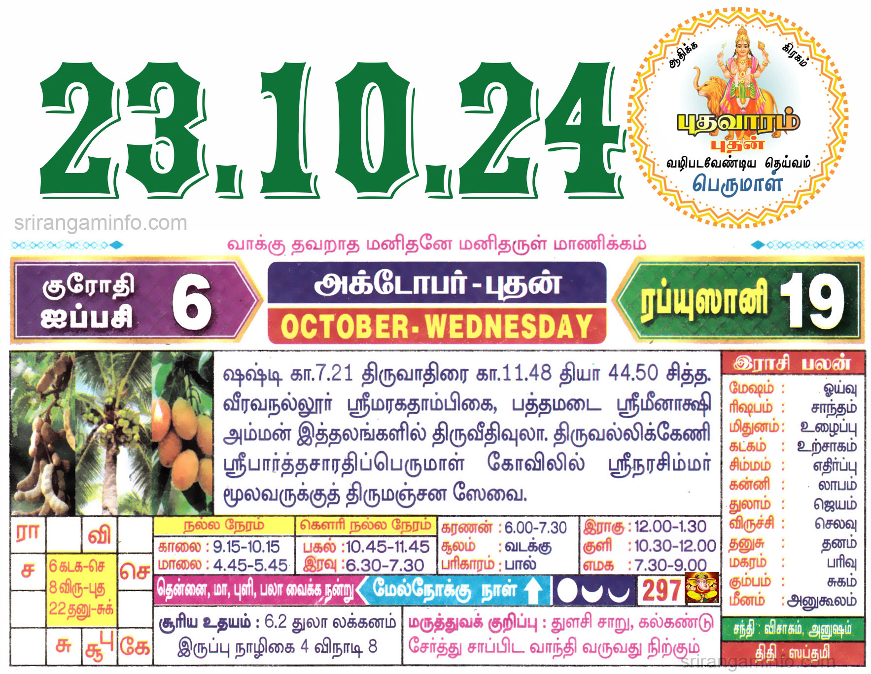 Tamil daily Calendar, Tamil Calendar