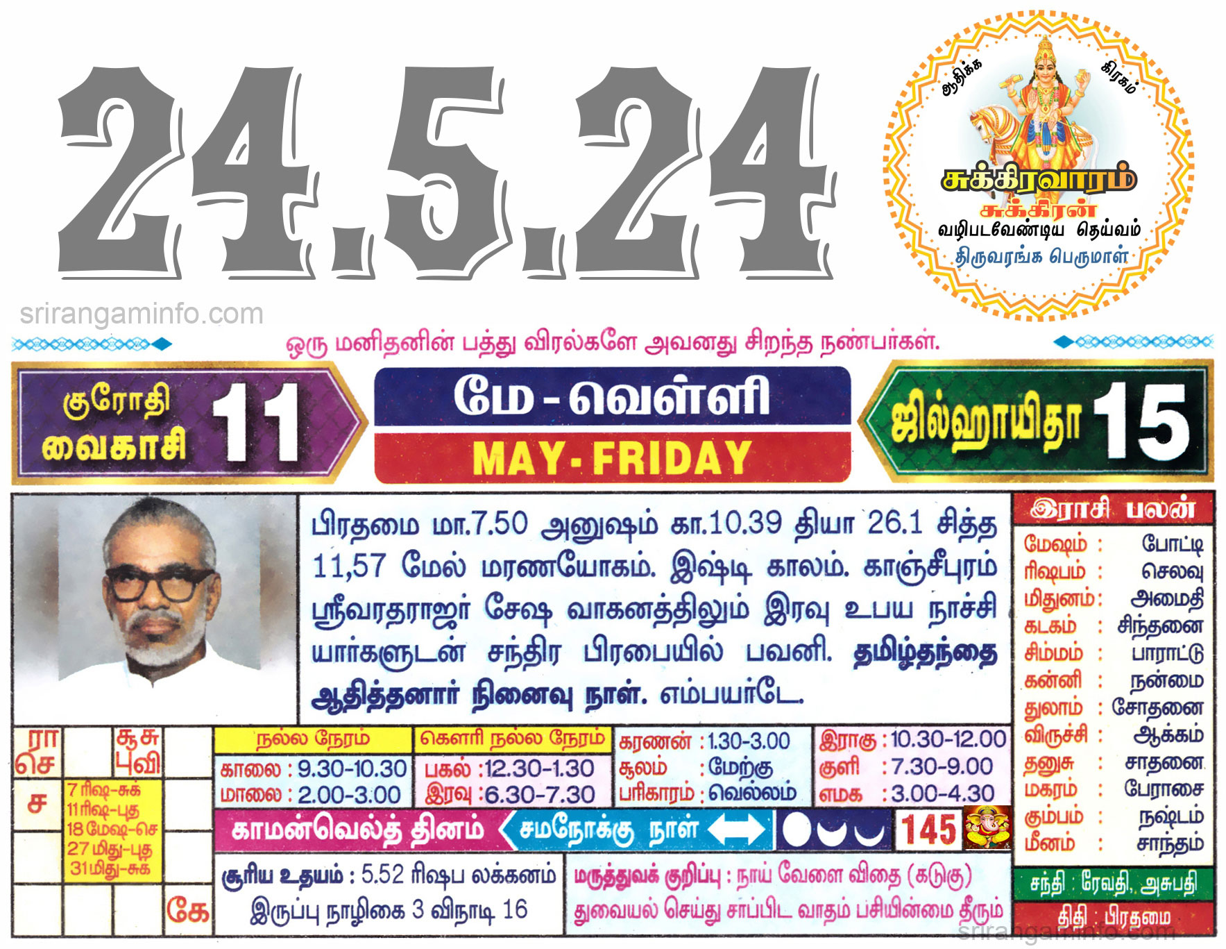 Tamil daily Calendar, Tamil Calendar