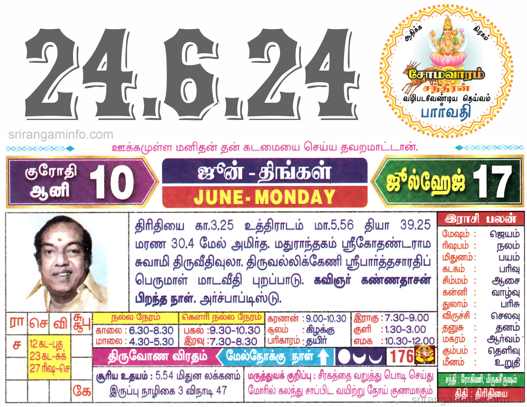 Tamil daily Calendar, Tamil Calendar