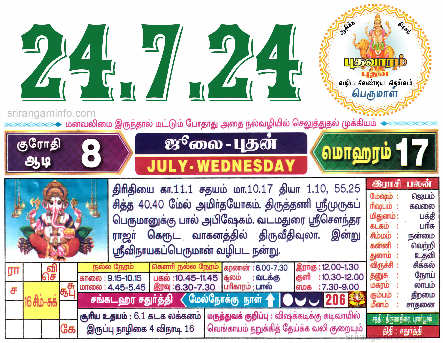 Tamil daily Calendar, Tamil Calendar