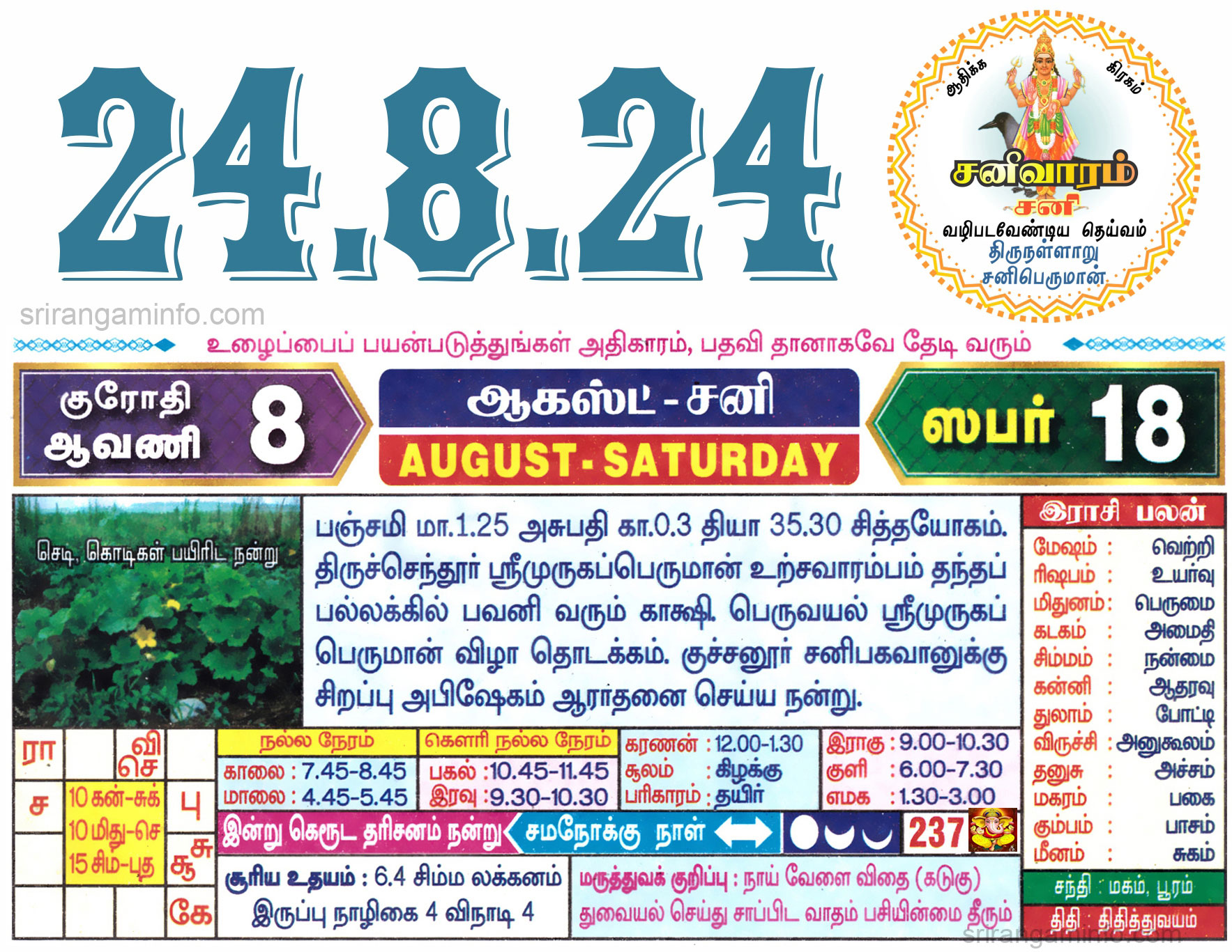 Tamil daily Calendar, Tamil Calendar